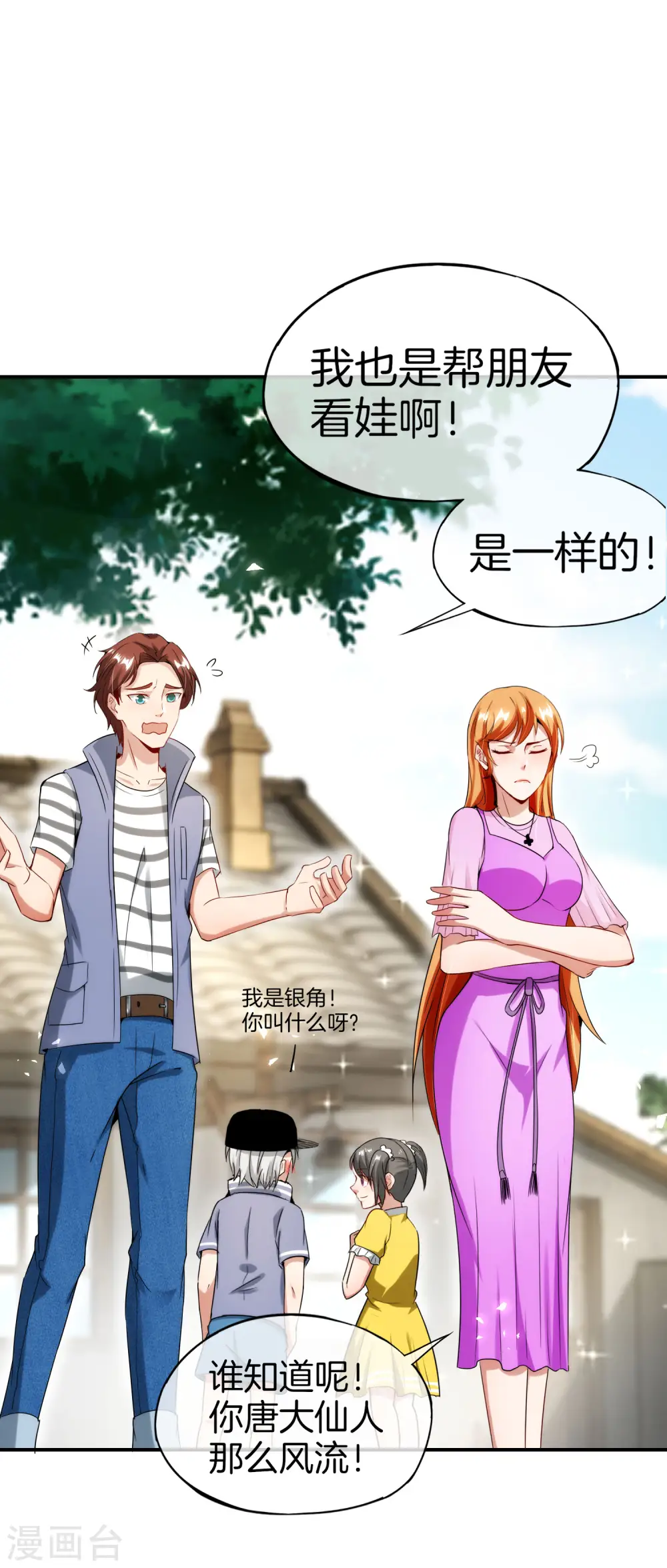第60话 唱、跳、RAP和篮球！ 第8页