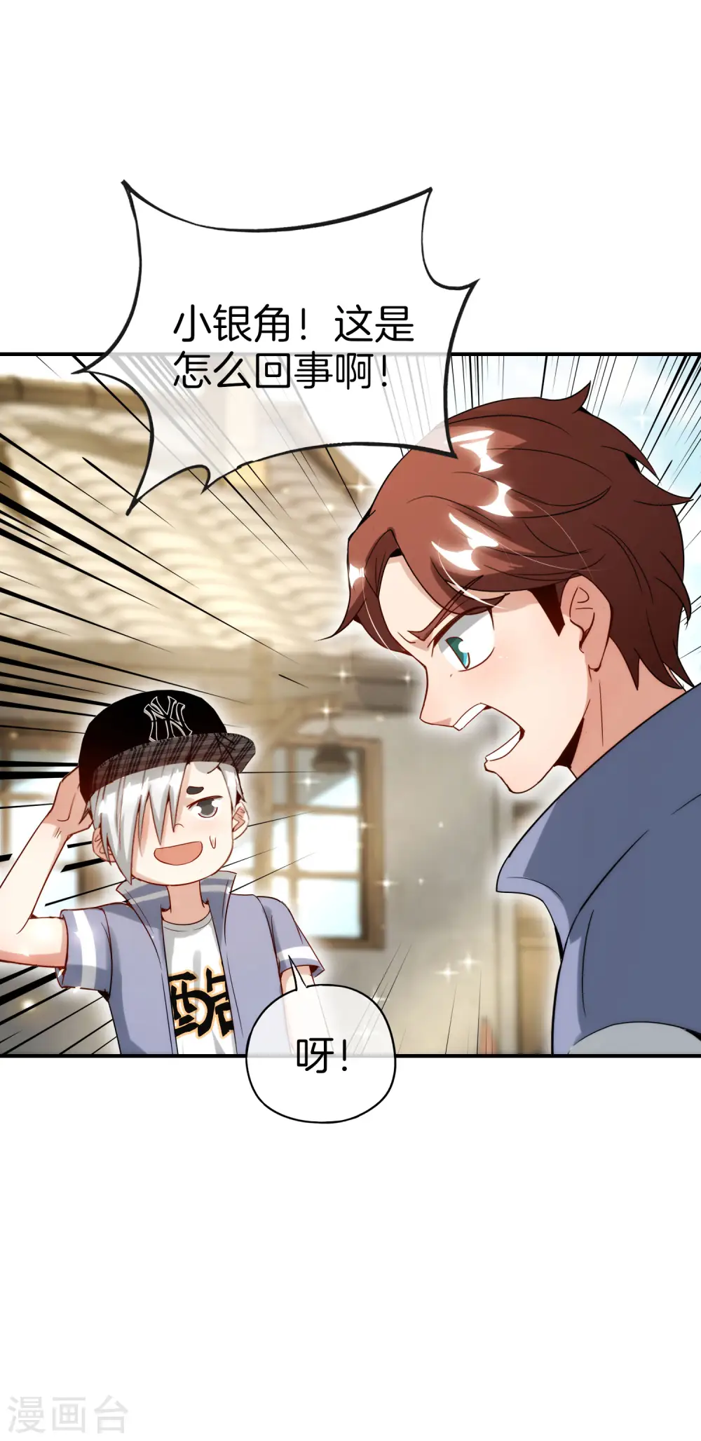第60话 唱、跳、RAP和篮球！ 第17页