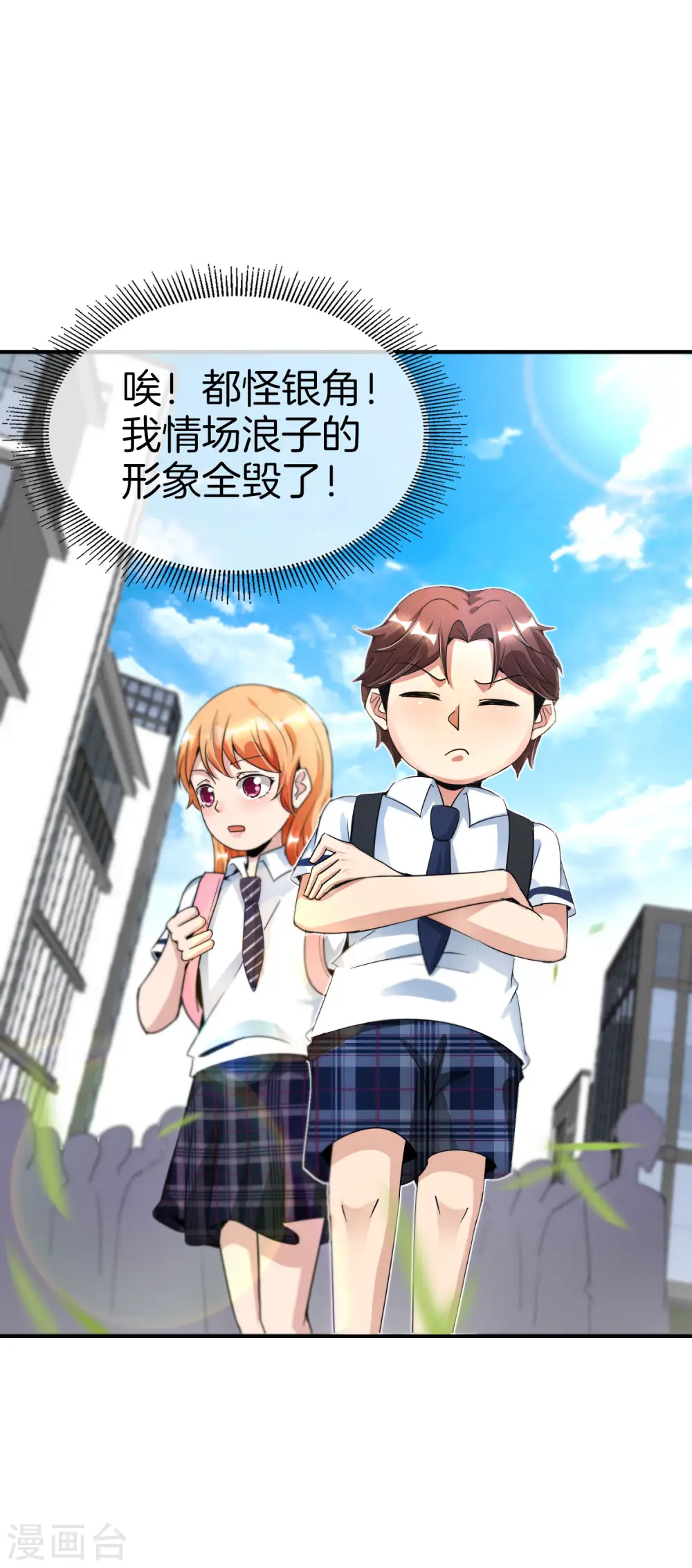 第60话 唱、跳、RAP和篮球！ 第22页