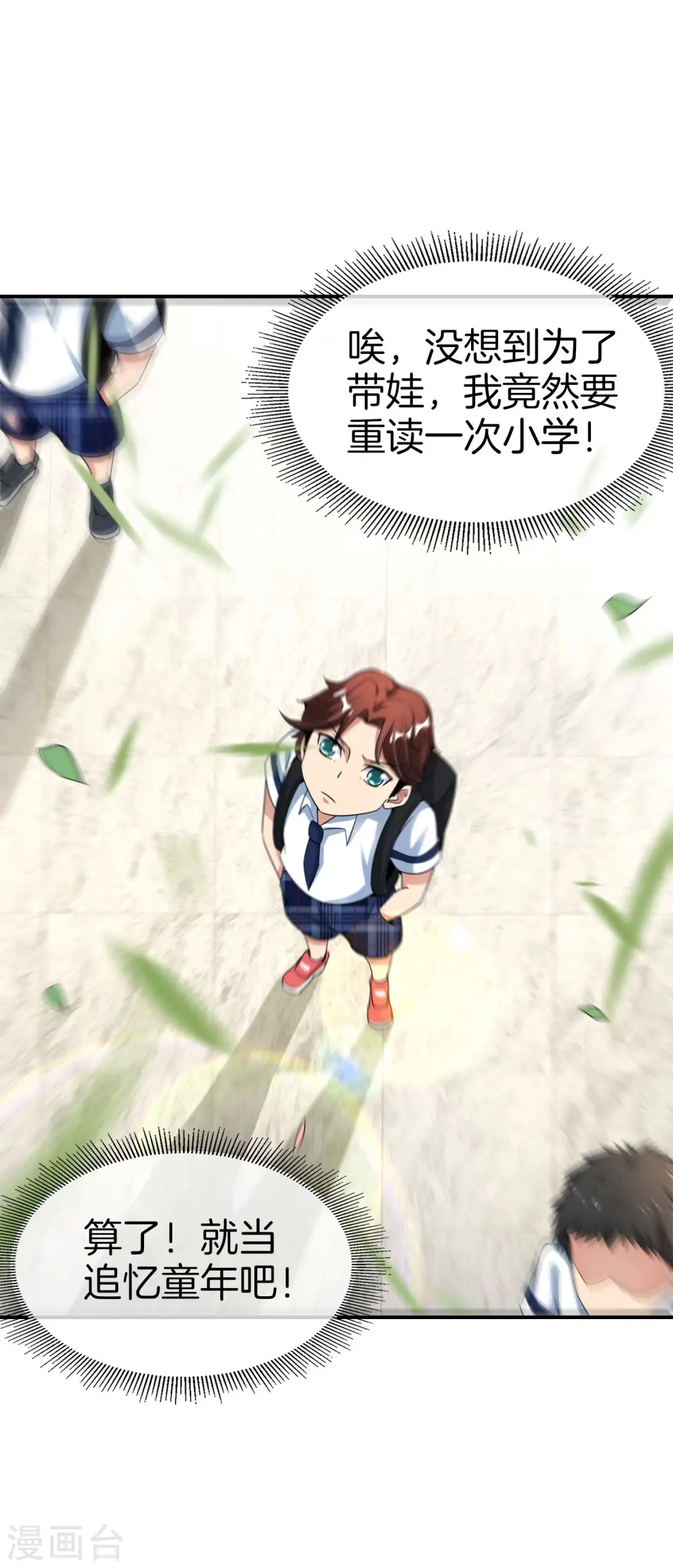 第60话 唱、跳、RAP和篮球！ 第24页