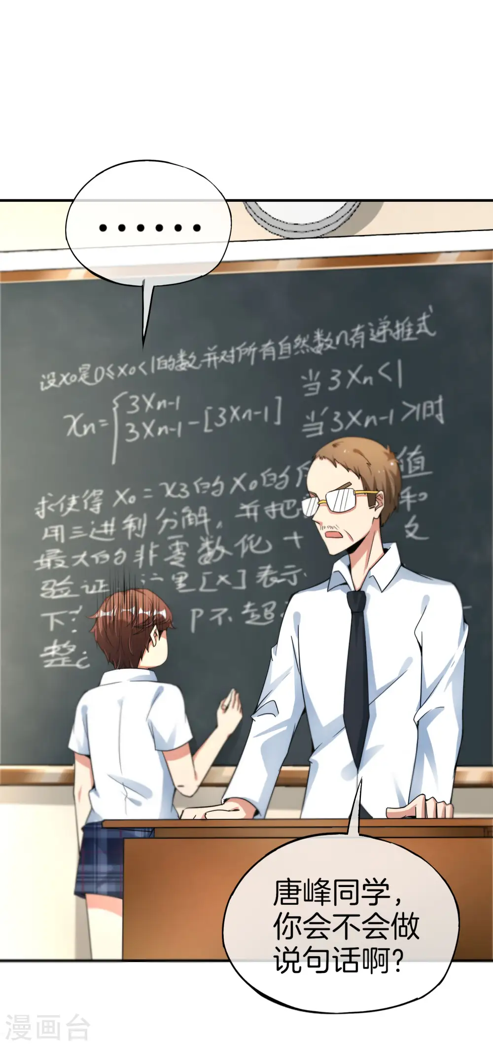 第60话 唱、跳、RAP和篮球！ 第25页