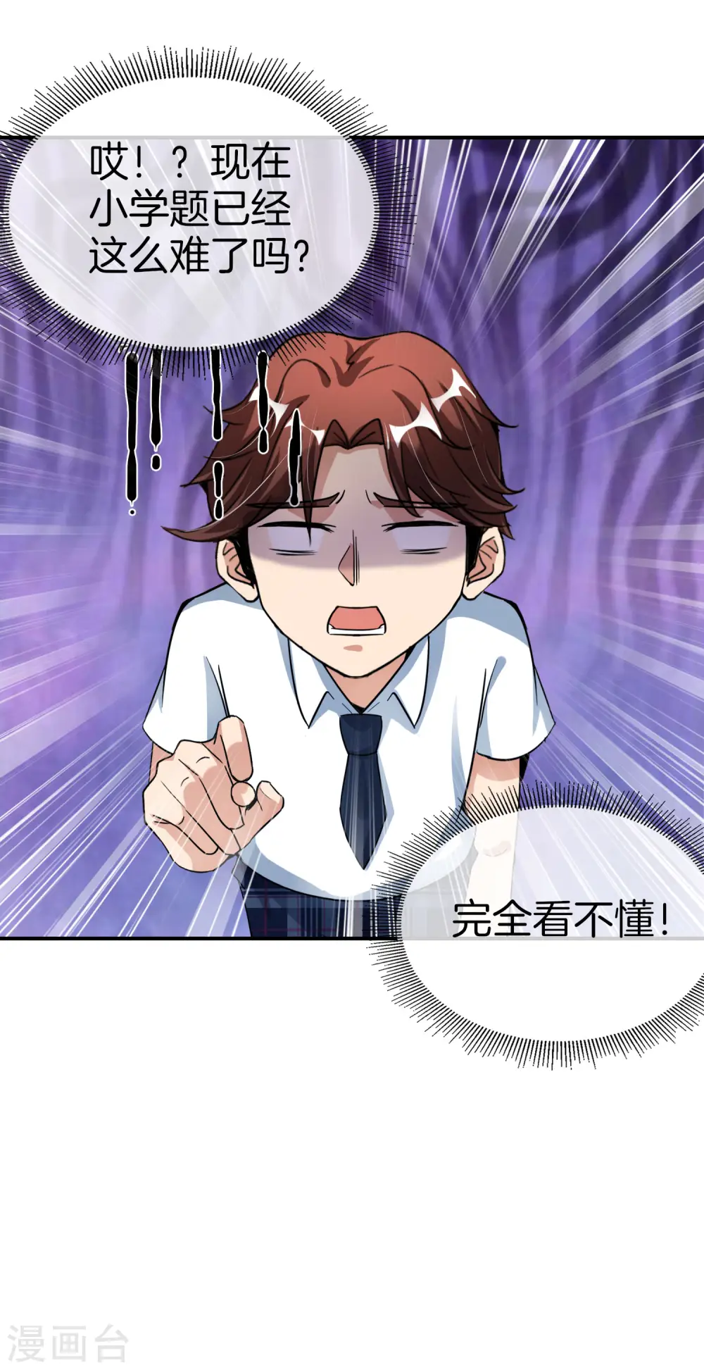 第60话 唱、跳、RAP和篮球！ 第26页