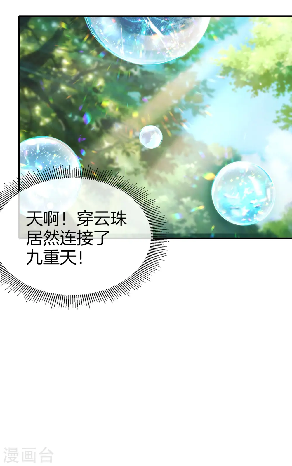 第59话 震惊！唐峰偶得一私生子！ 第3页