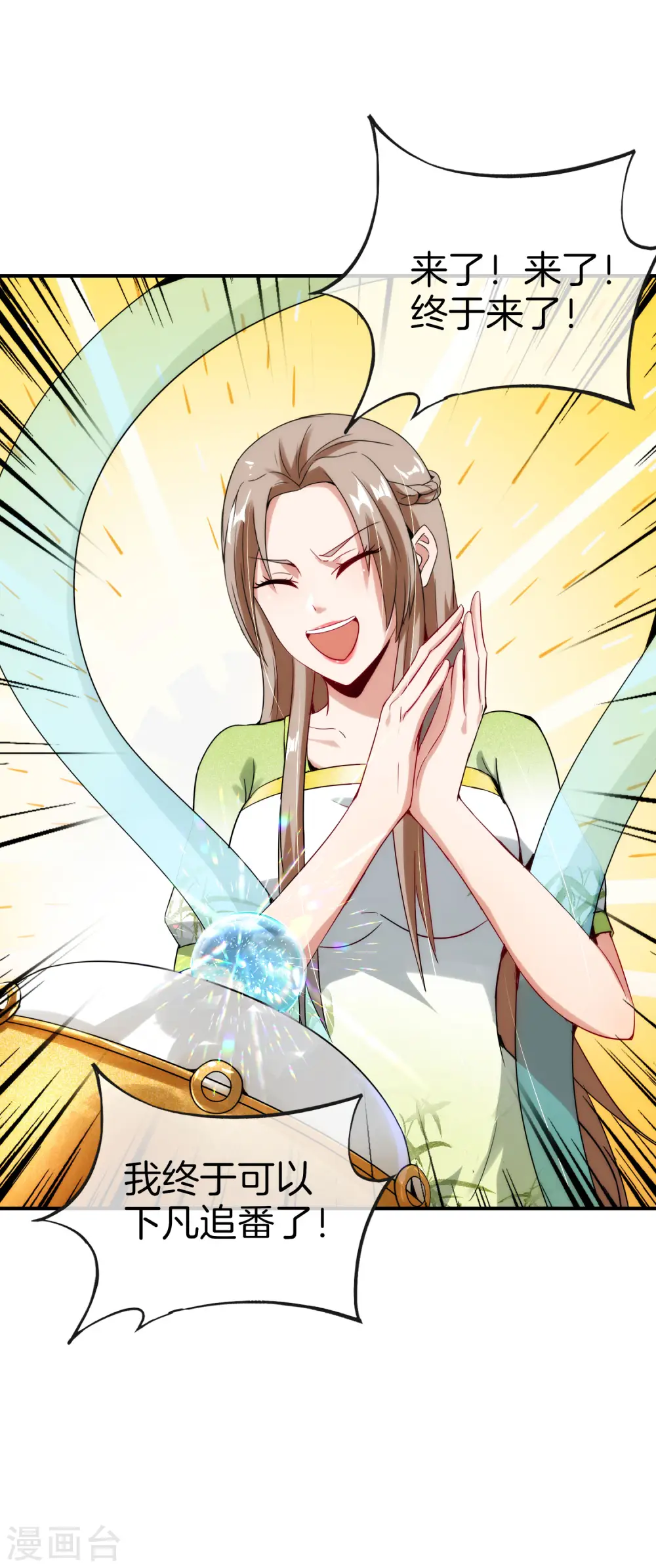 第59话 震惊！唐峰偶得一私生子！ 第7页