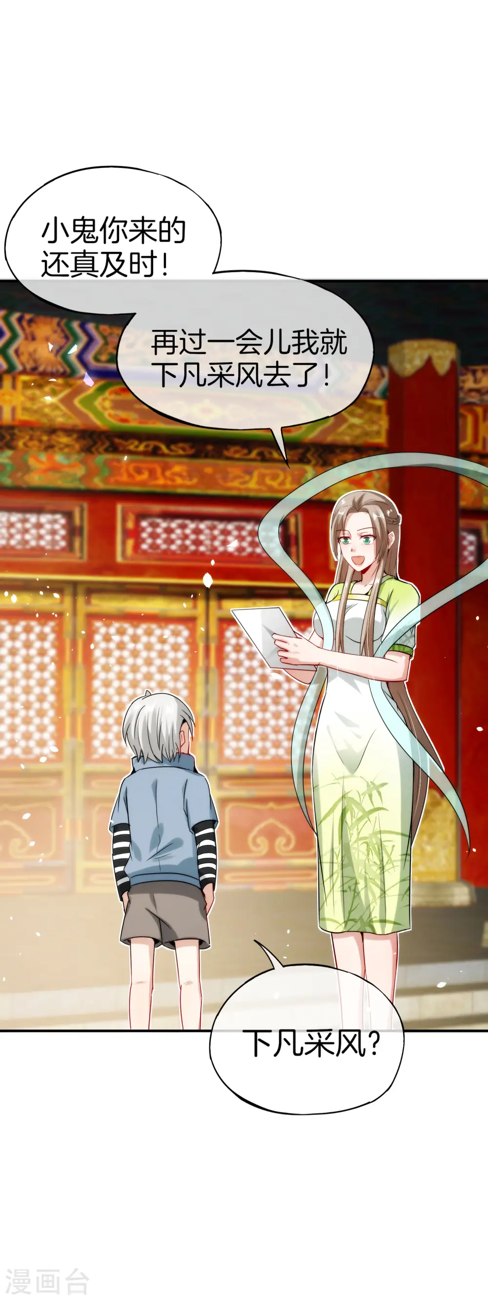 第59话 震惊！唐峰偶得一私生子！ 第10页