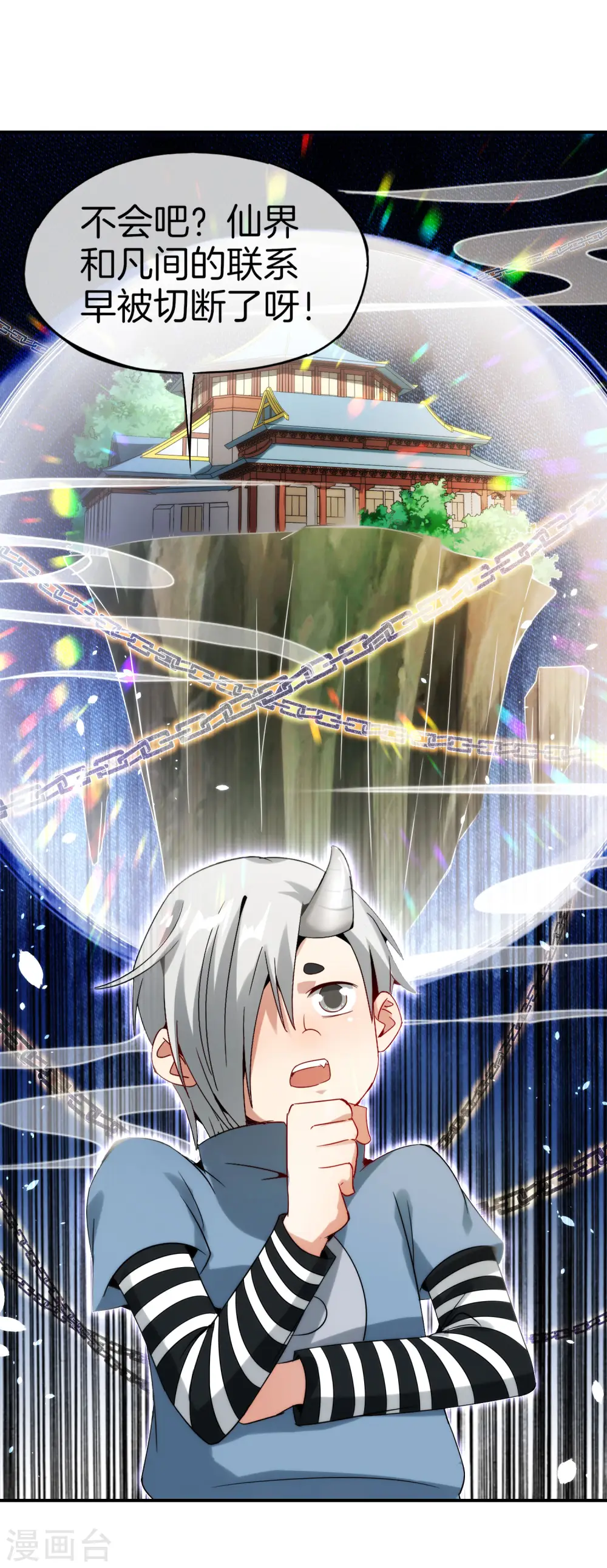 第59话 震惊！唐峰偶得一私生子！ 第11页