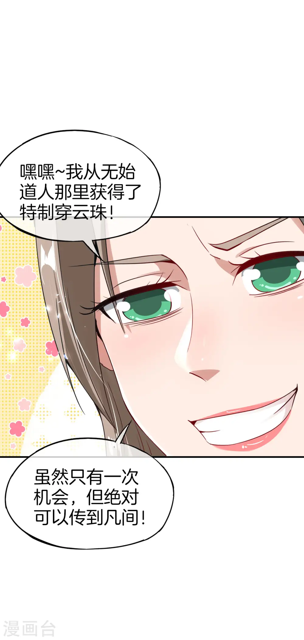 第59话 震惊！唐峰偶得一私生子！ 第12页