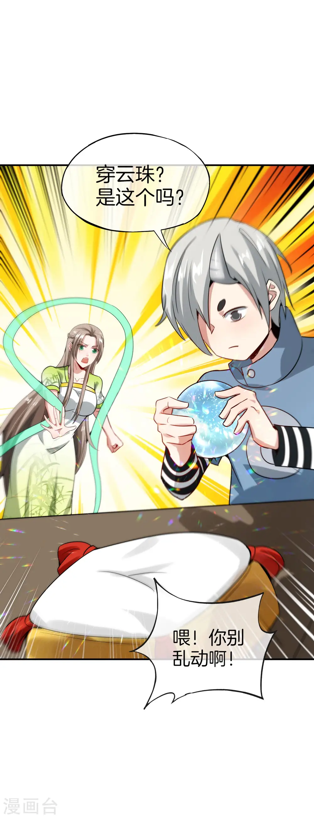 第59话 震惊！唐峰偶得一私生子！ 第13页