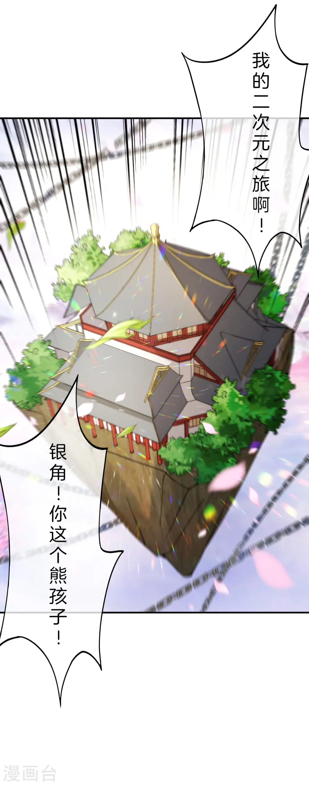 第59话 震惊！唐峰偶得一私生子！ 第18页
