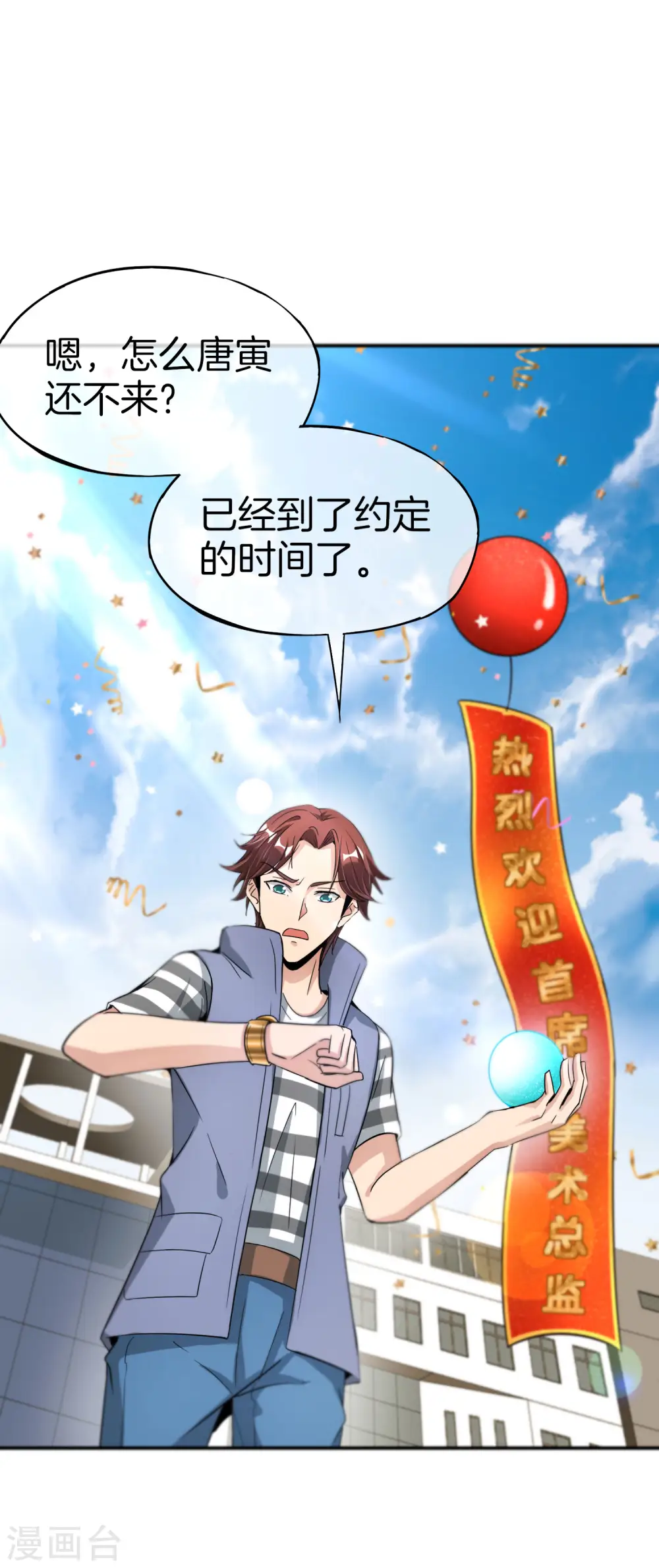 第59话 震惊！唐峰偶得一私生子！ 第19页