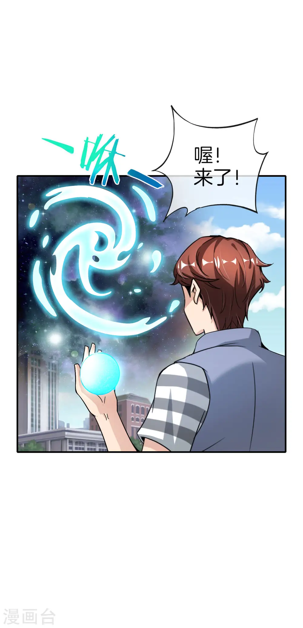 第59话 震惊！唐峰偶得一私生子！ 第20页