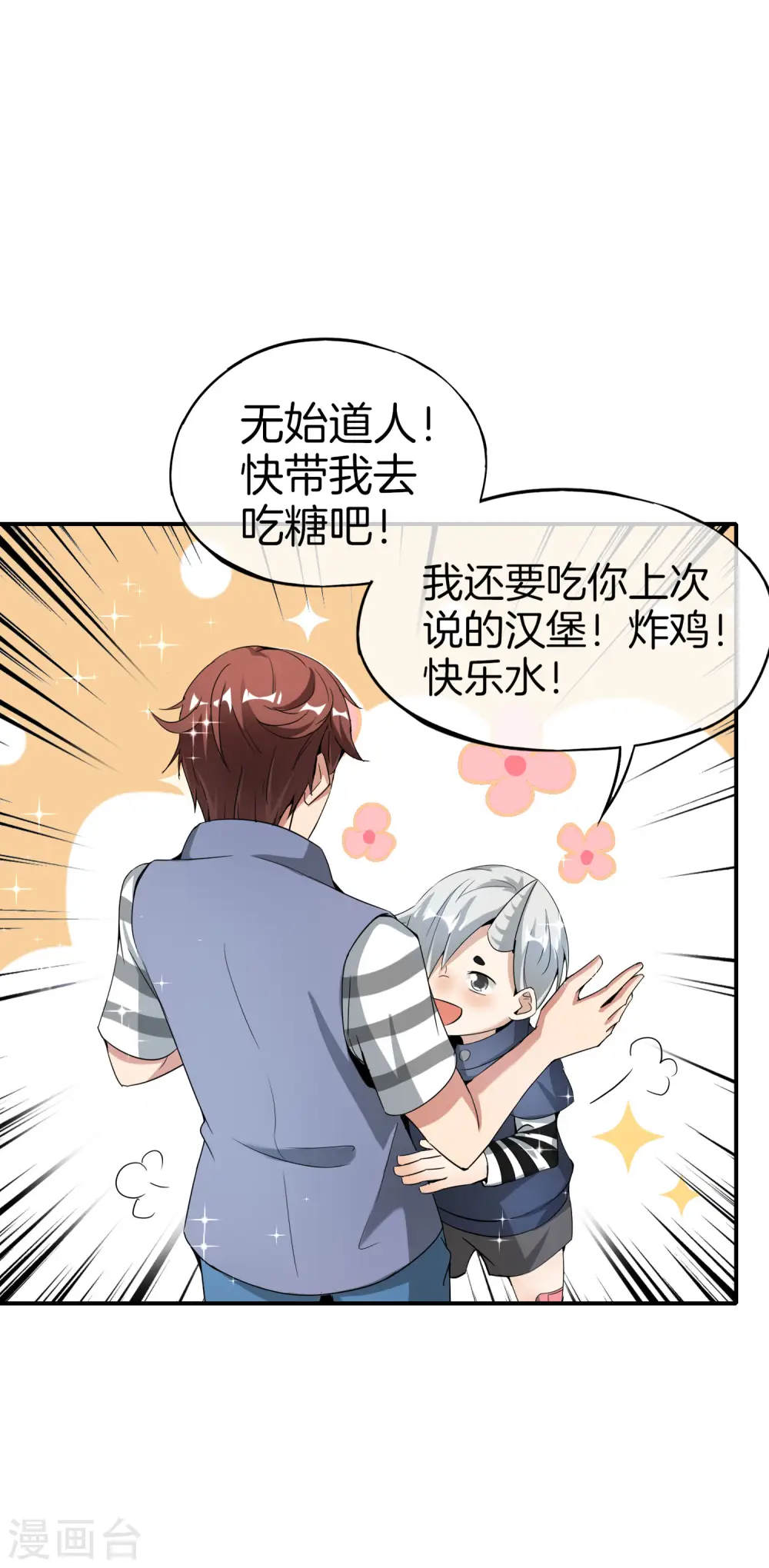 第59话 震惊！唐峰偶得一私生子！ 第26页