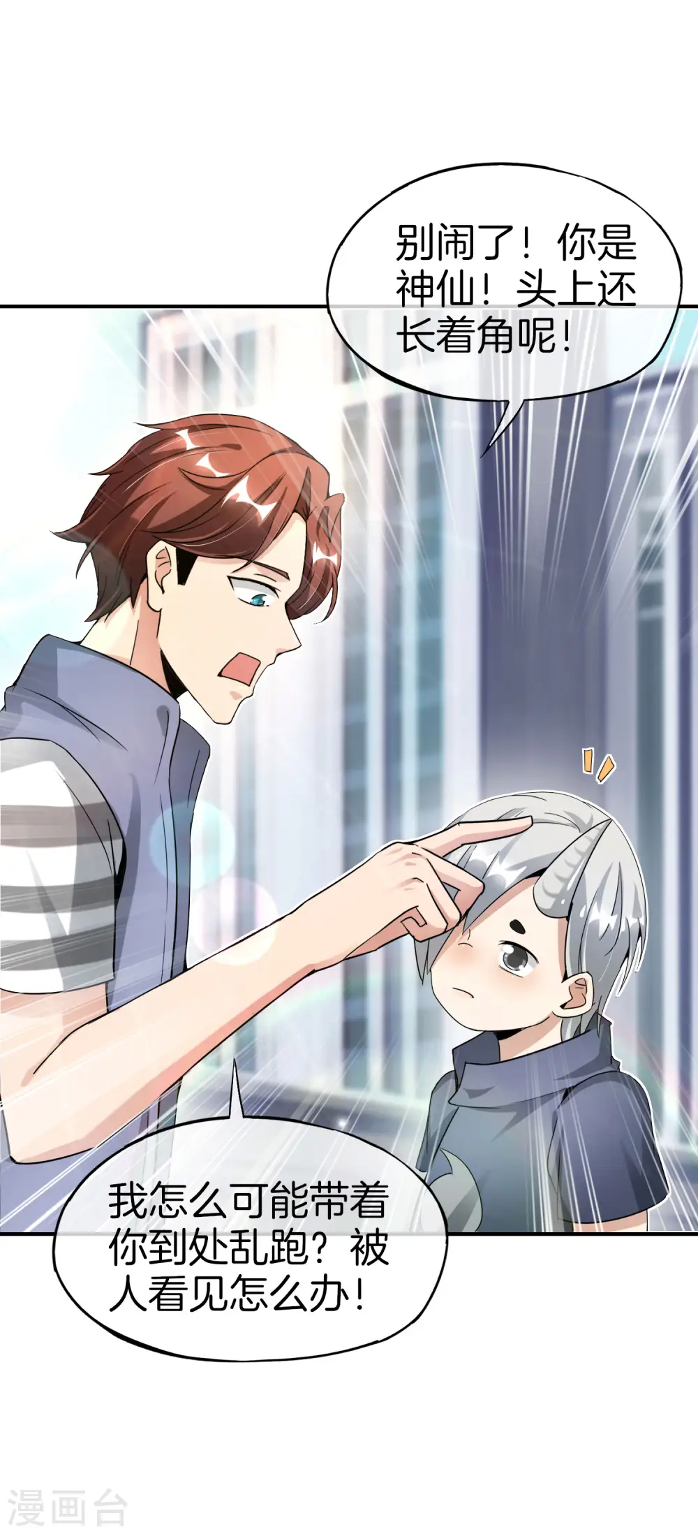 第59话 震惊！唐峰偶得一私生子！ 第27页