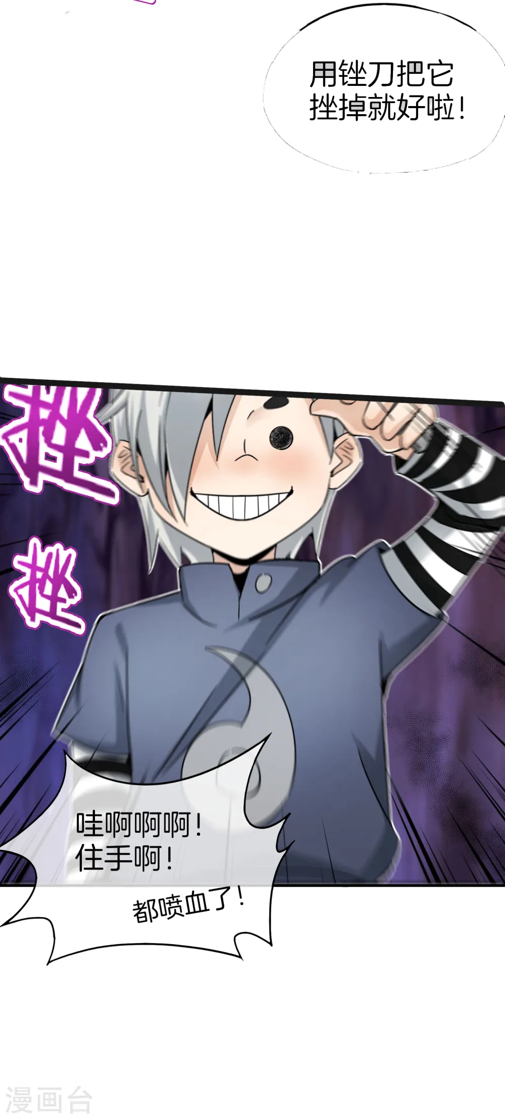 第59话 震惊！唐峰偶得一私生子！ 第30页