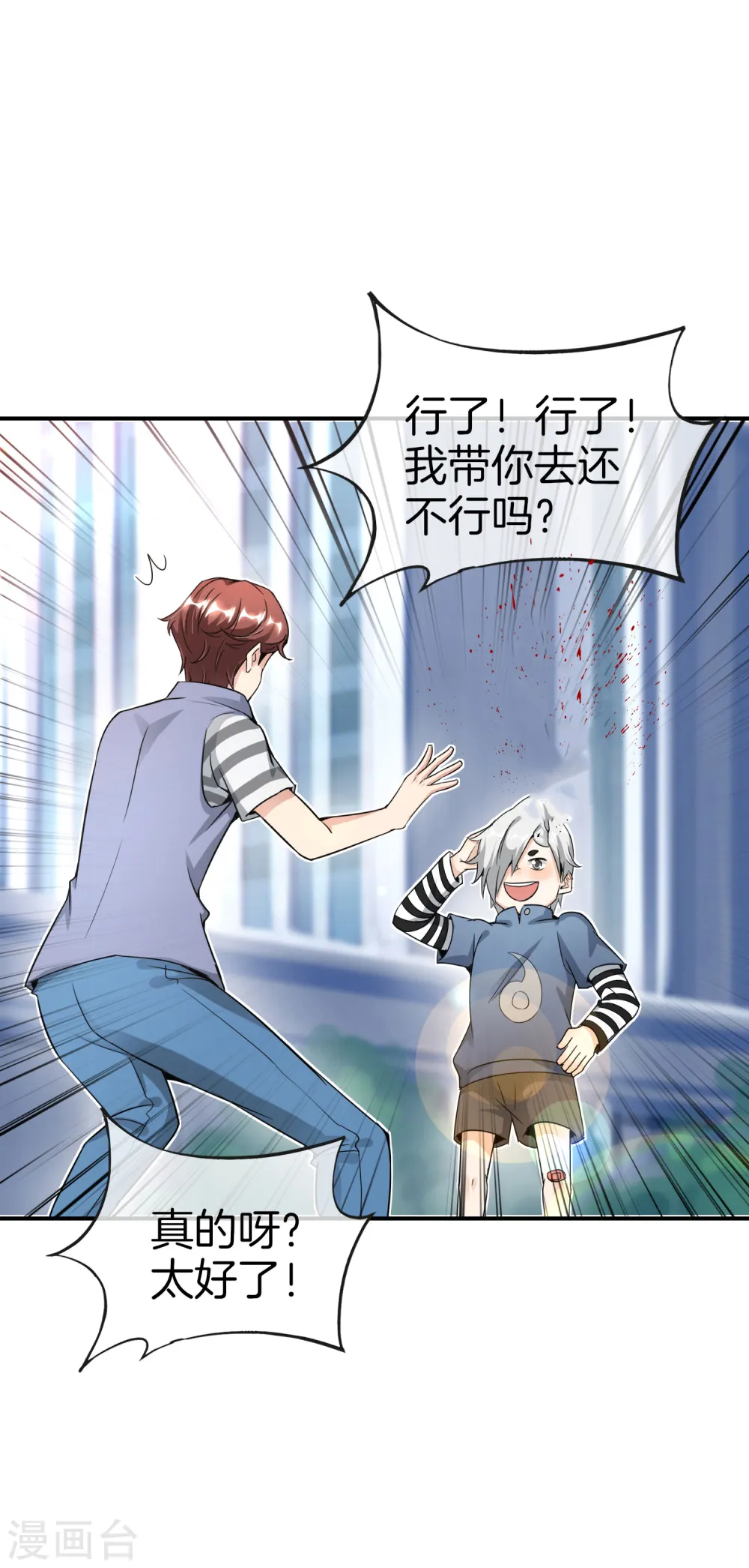 第59话 震惊！唐峰偶得一私生子！ 第31页