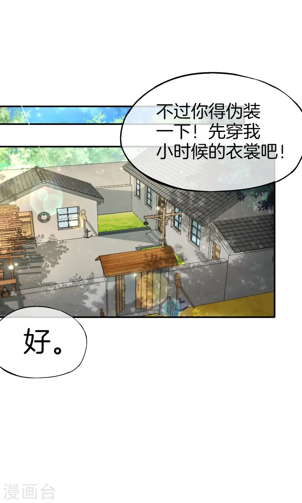 第59话 震惊！唐峰偶得一私生子！ 第32页