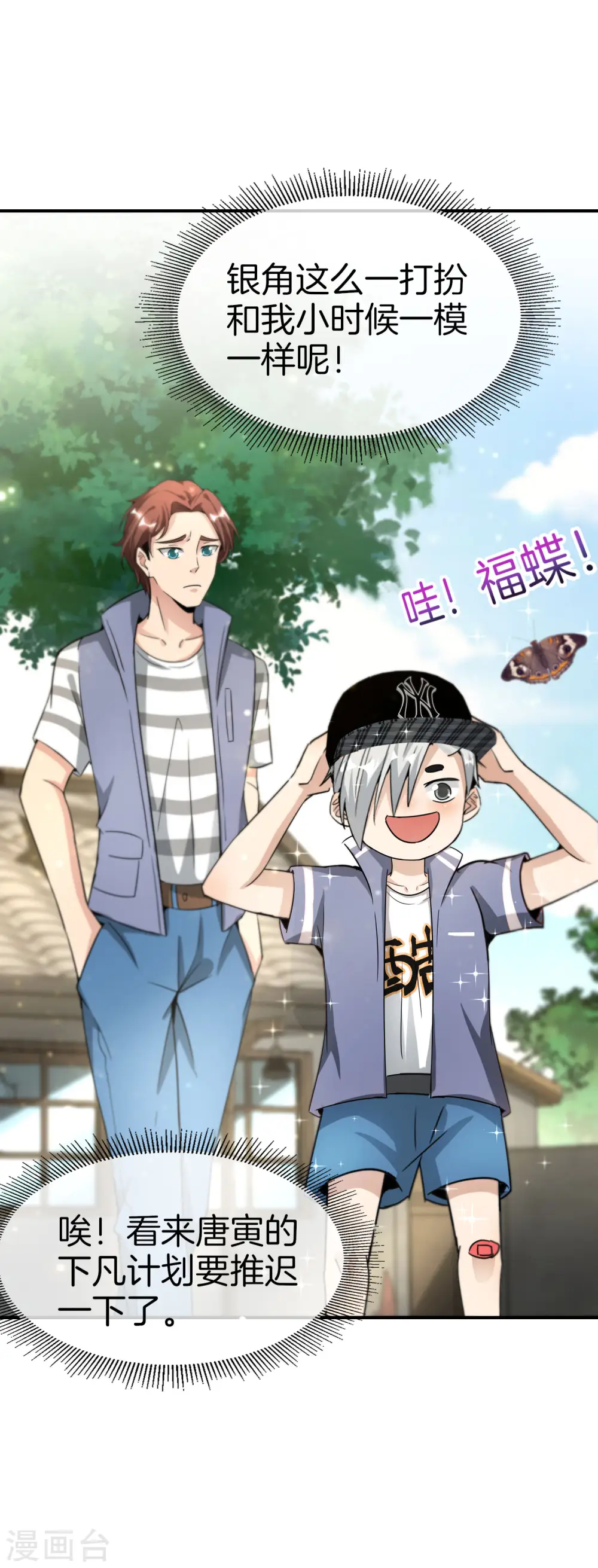 第59话 震惊！唐峰偶得一私生子！ 第33页