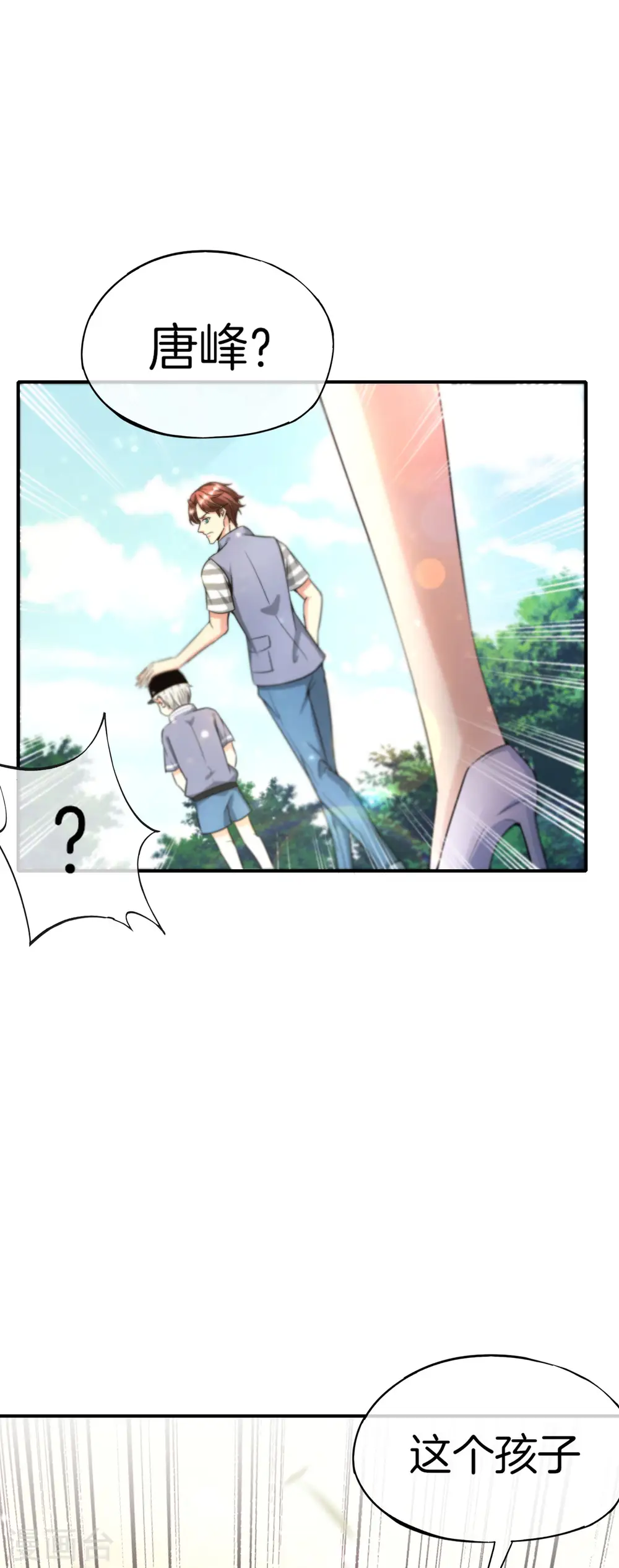 第59话 震惊！唐峰偶得一私生子！ 第34页