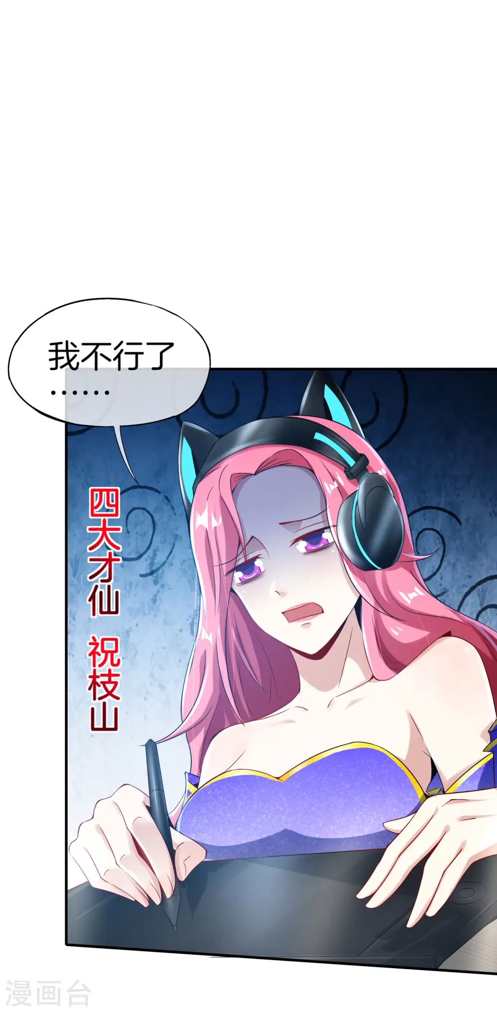 第58话 来摸一摸我的大宝贝！ 第3页