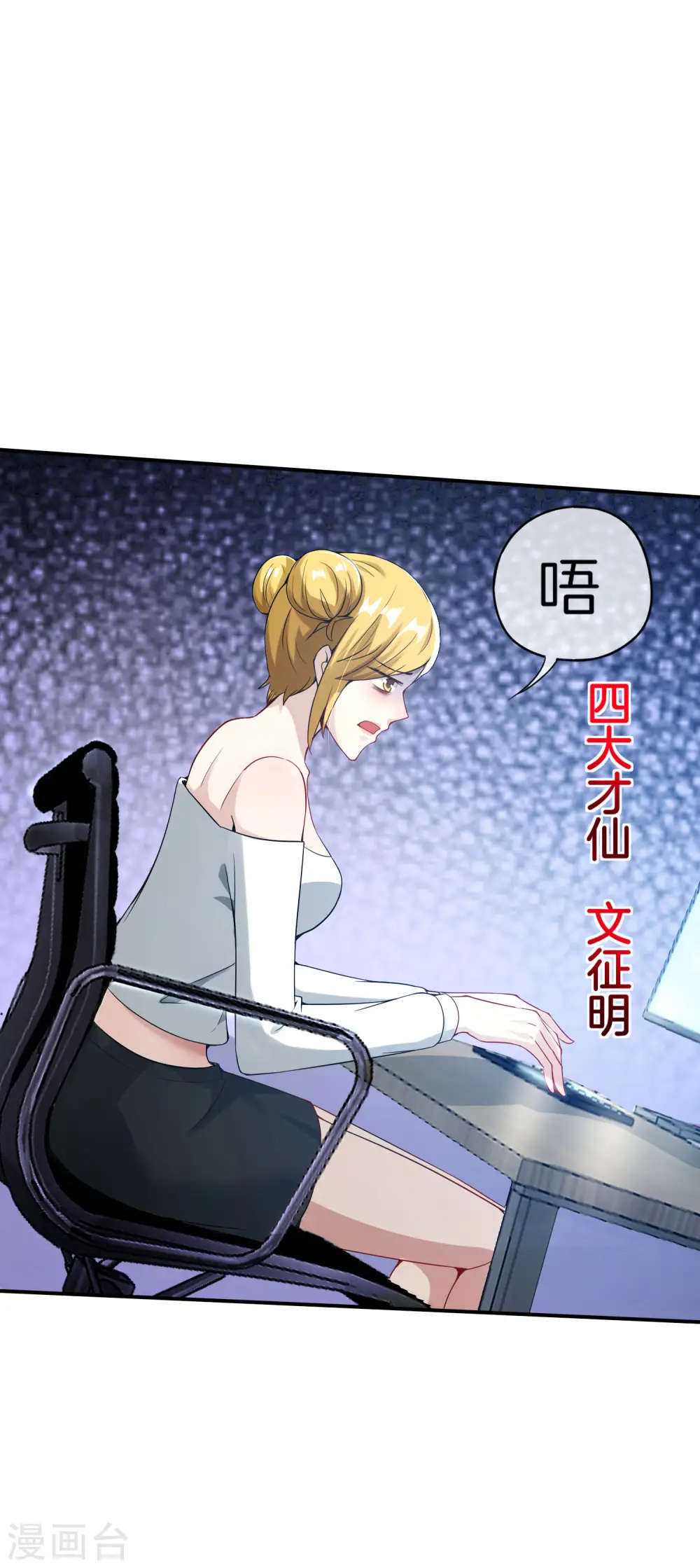 第58话 来摸一摸我的大宝贝！ 第4页