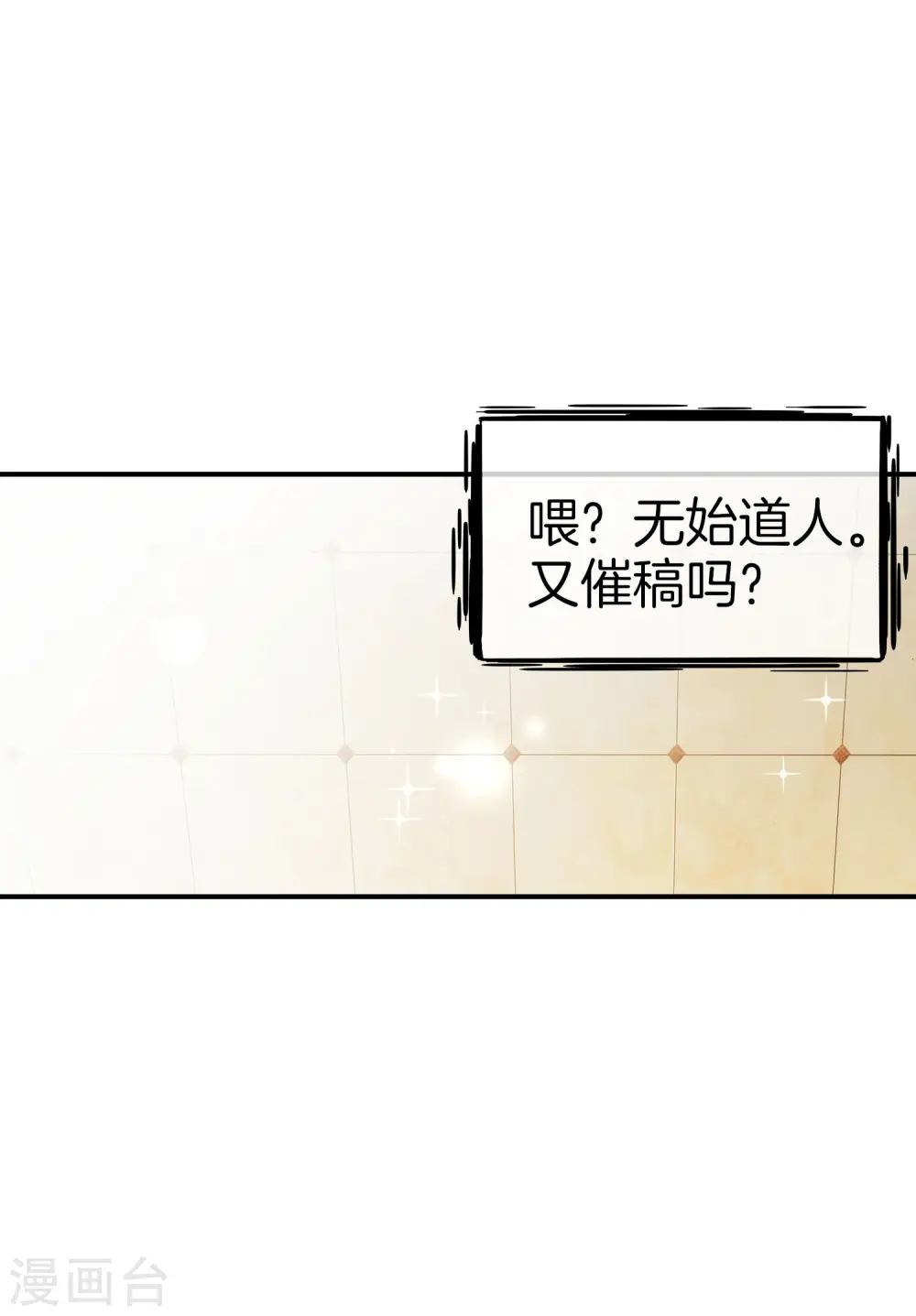 第58话 来摸一摸我的大宝贝！ 第8页