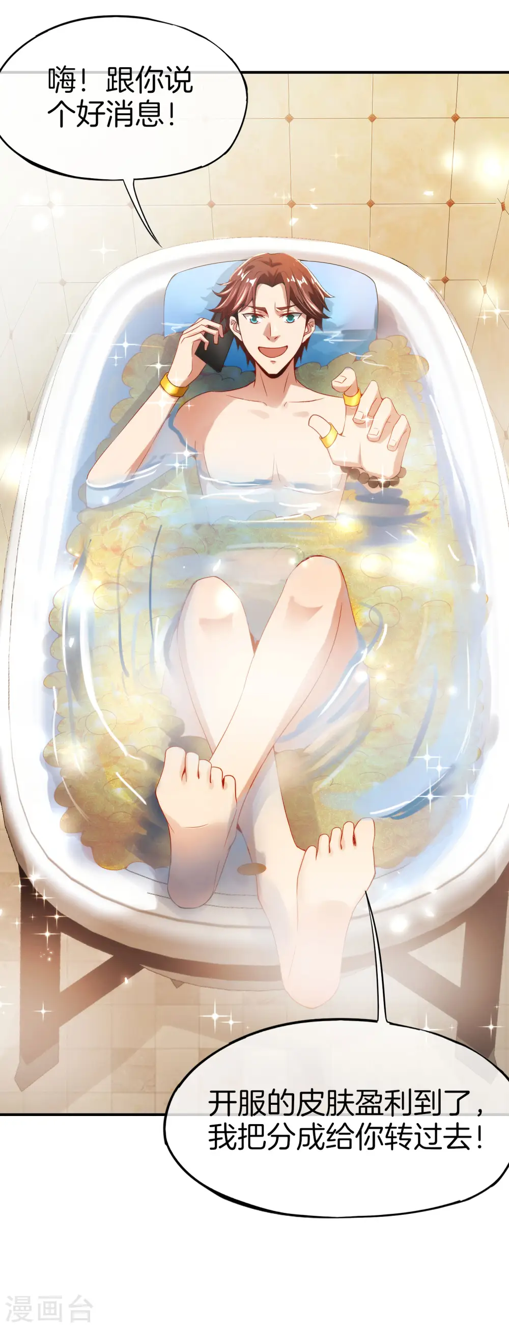 第58话 来摸一摸我的大宝贝！ 第9页