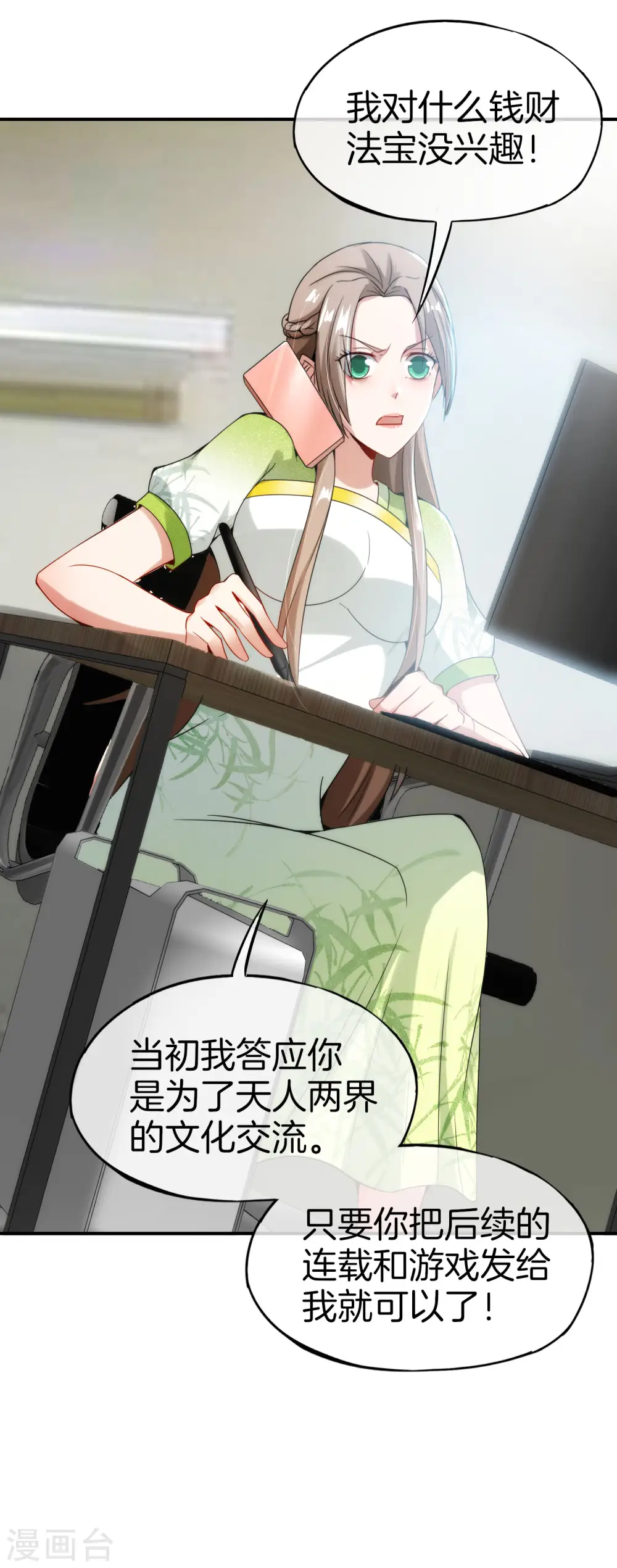 第58话 来摸一摸我的大宝贝！ 第11页