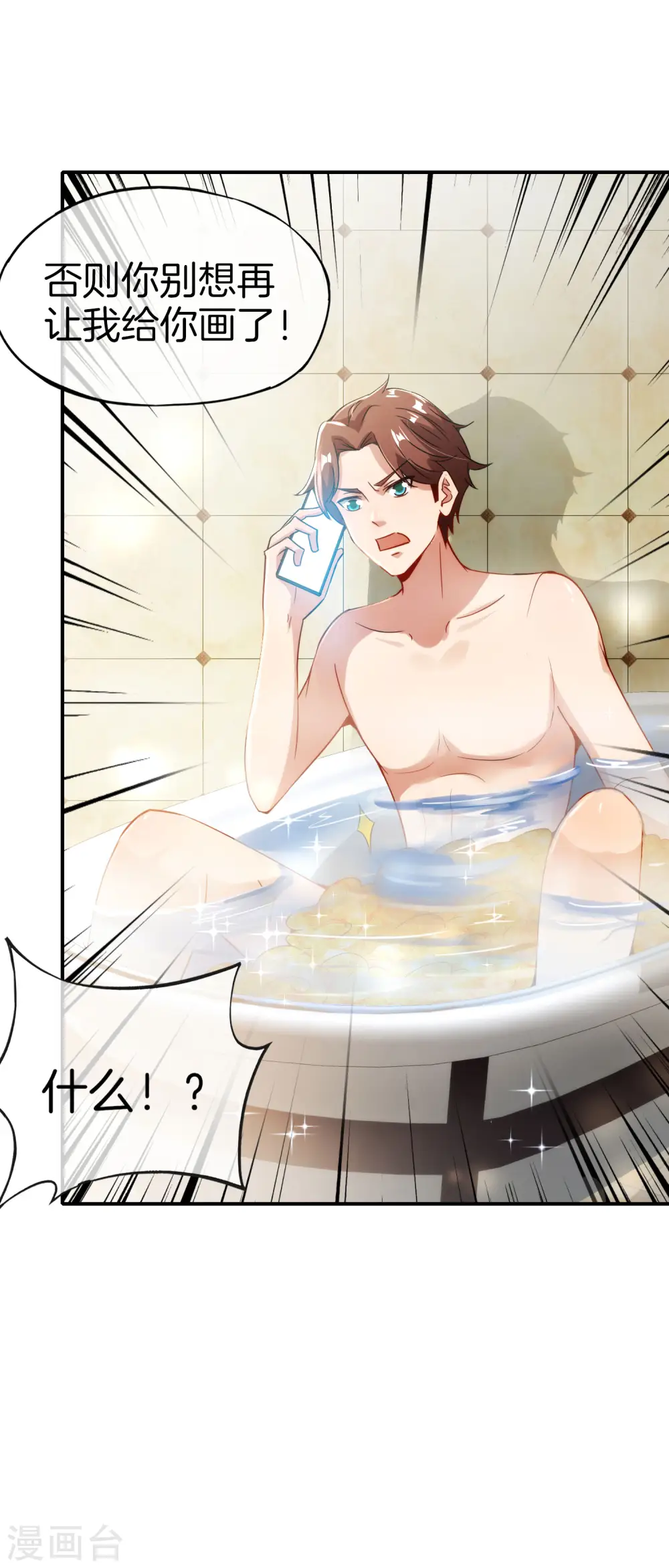 第58话 来摸一摸我的大宝贝！ 第12页