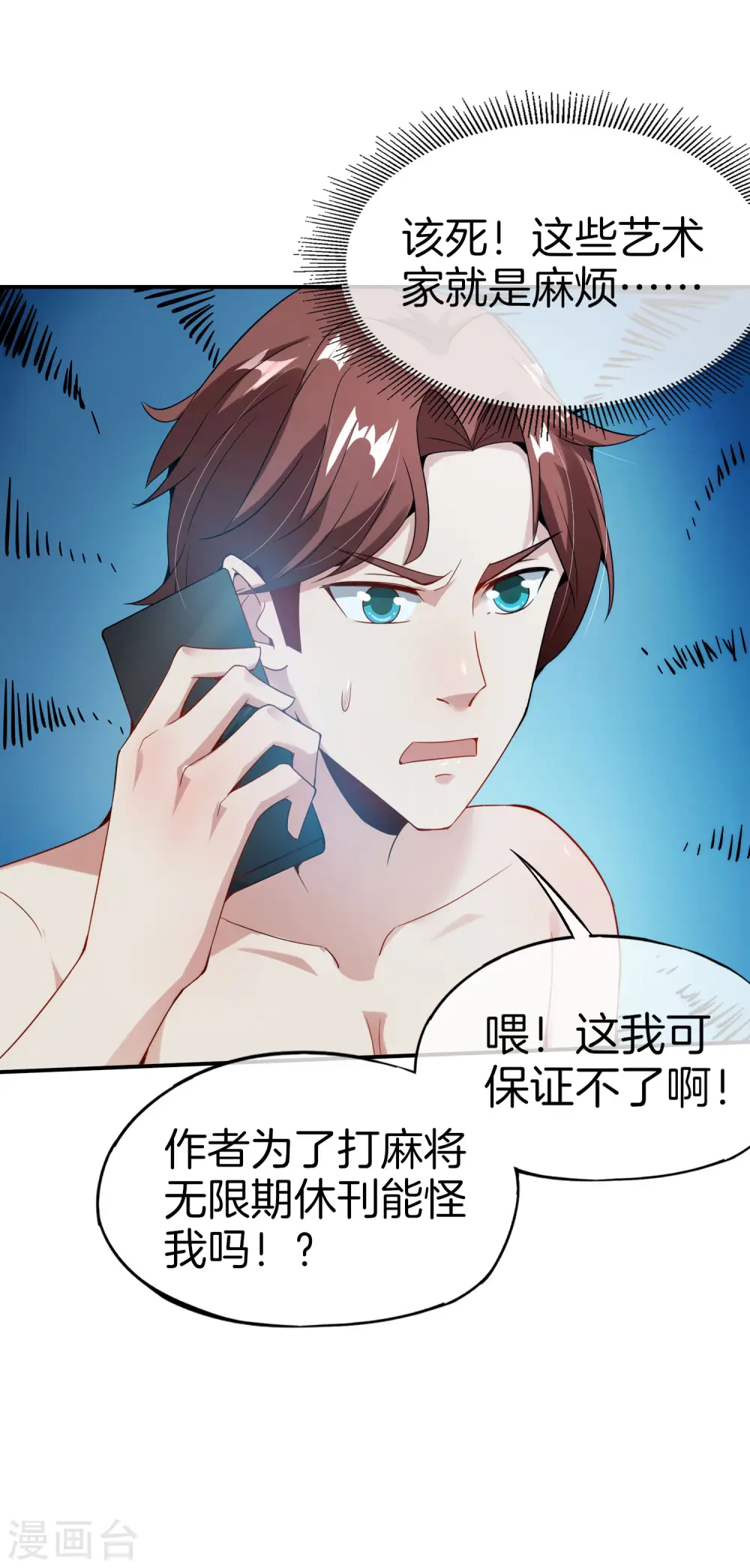 第58话 来摸一摸我的大宝贝！ 第13页