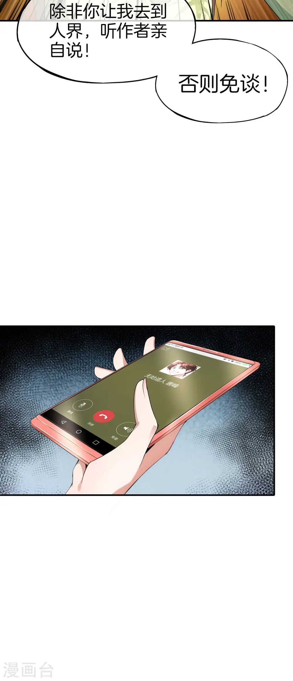 第58话 来摸一摸我的大宝贝！ 第15页