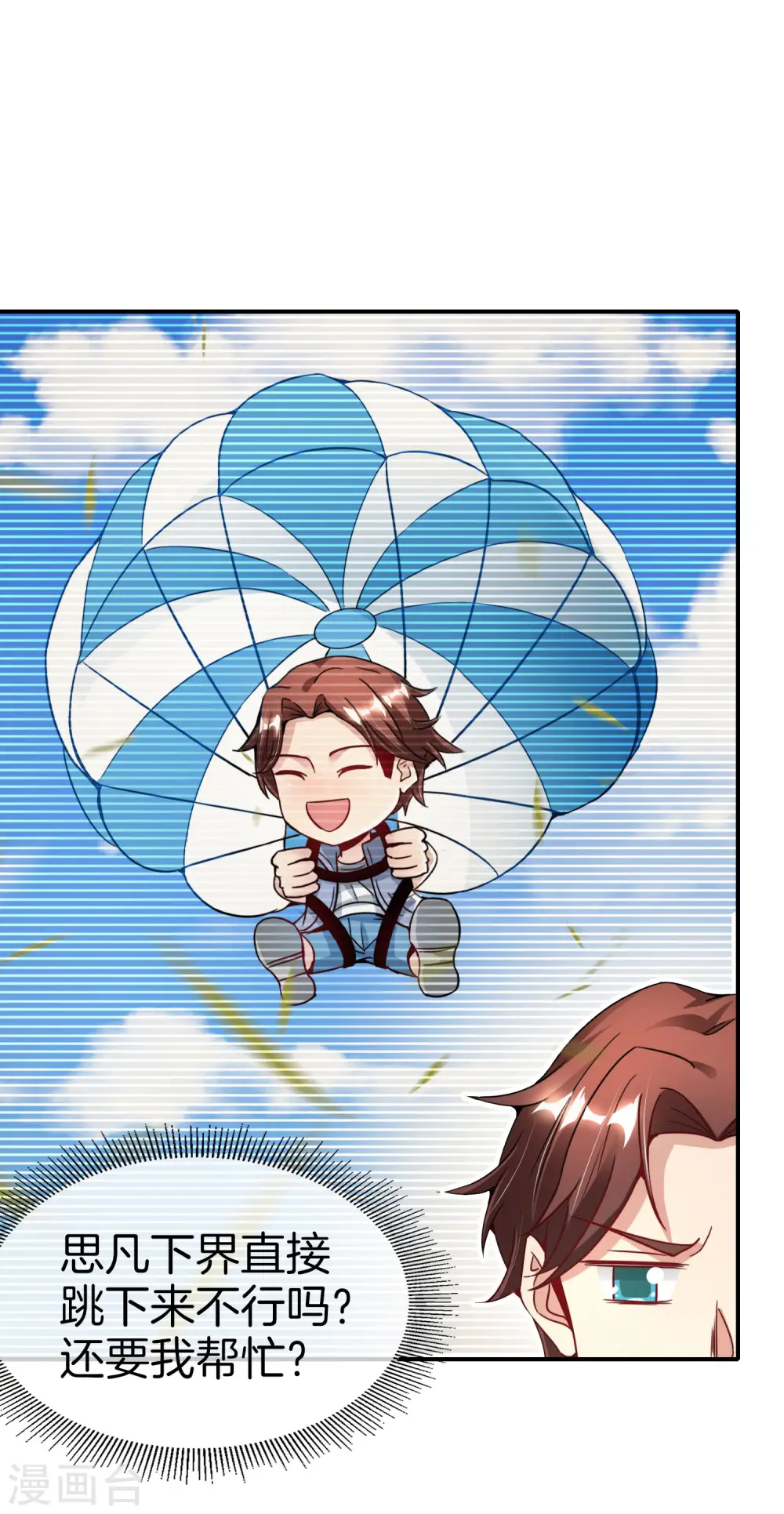 第58话 来摸一摸我的大宝贝！ 第20页