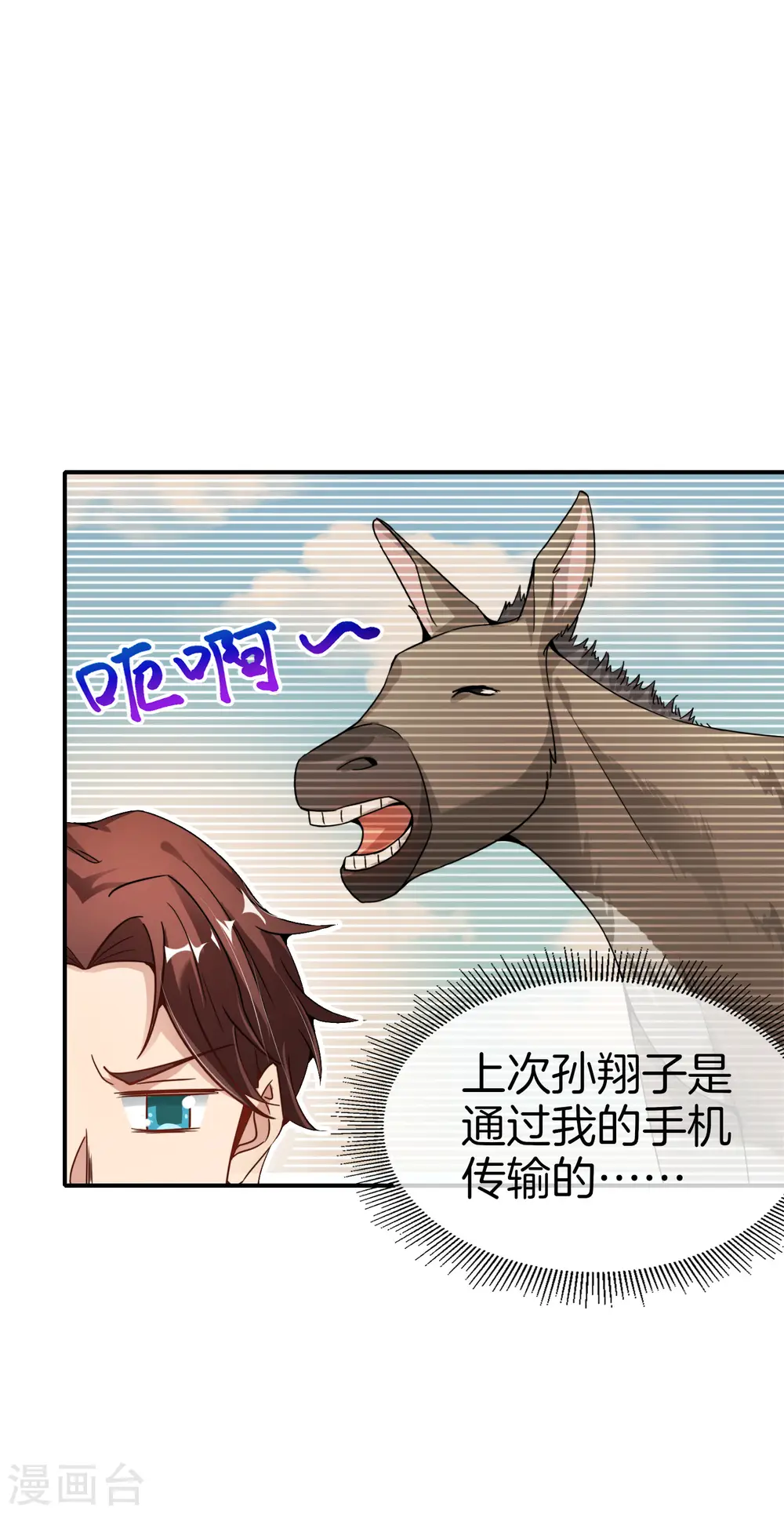 第58话 来摸一摸我的大宝贝！ 第21页
