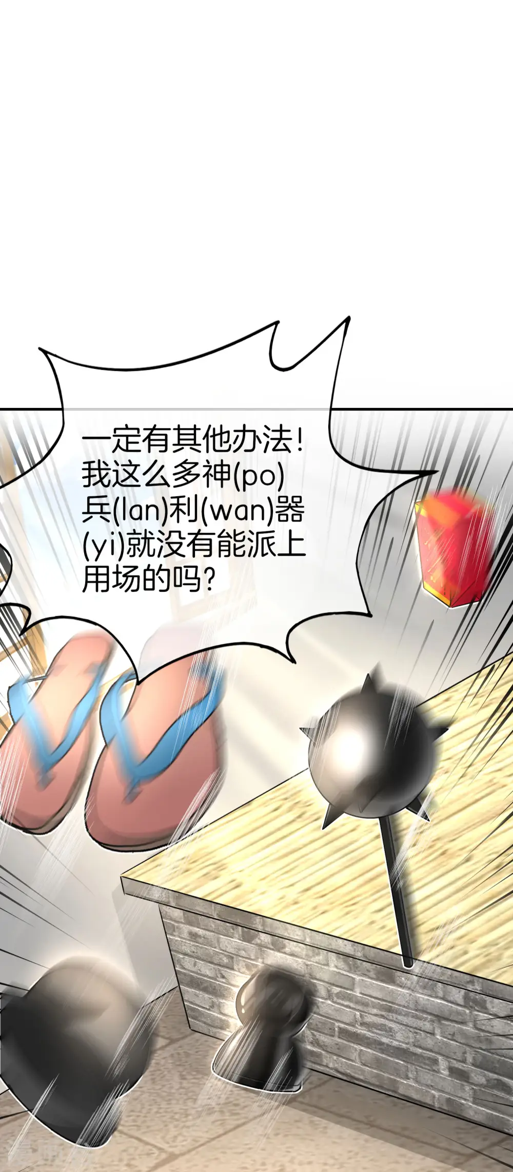 第58话 来摸一摸我的大宝贝！ 第24页