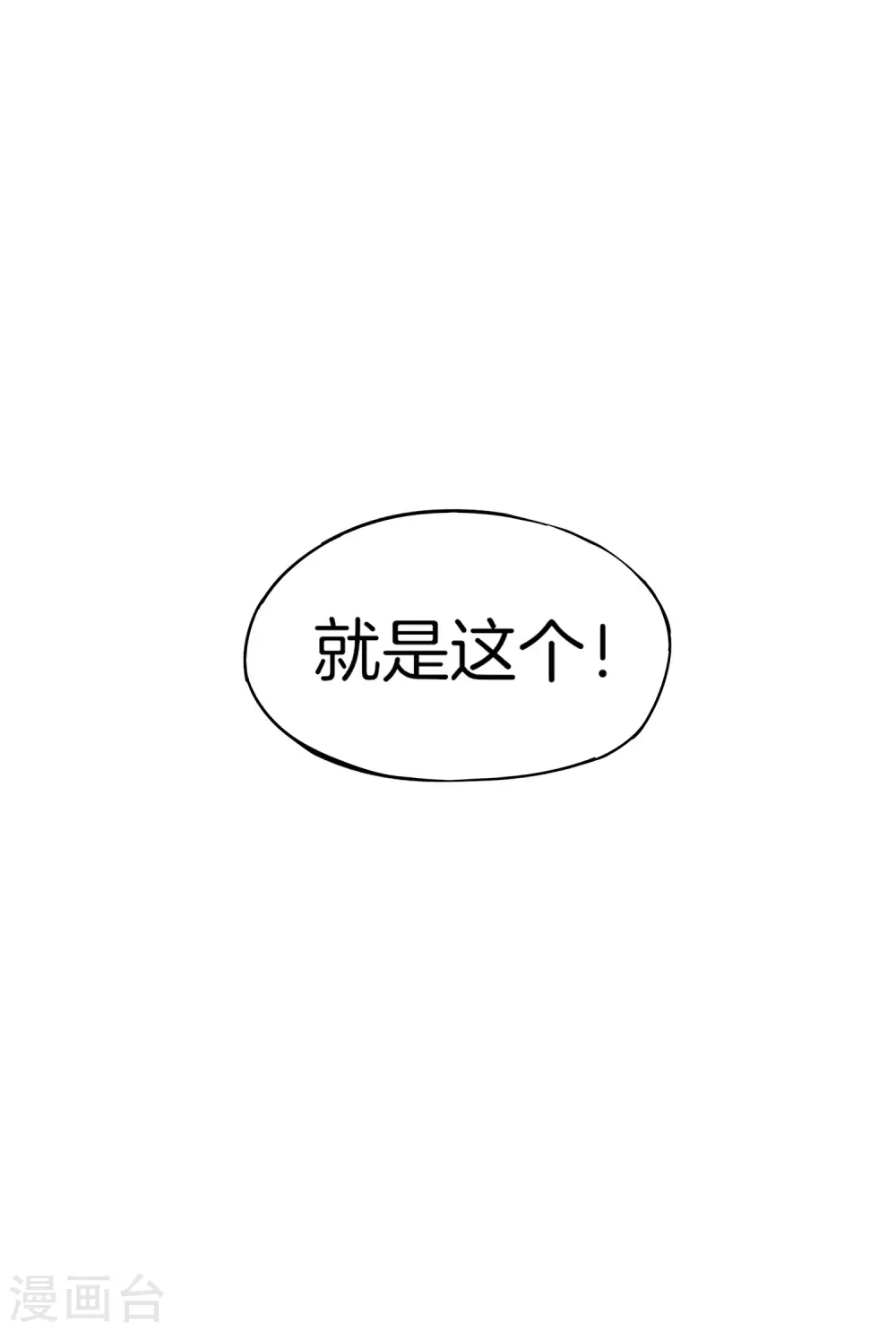 第58话 来摸一摸我的大宝贝！ 第27页