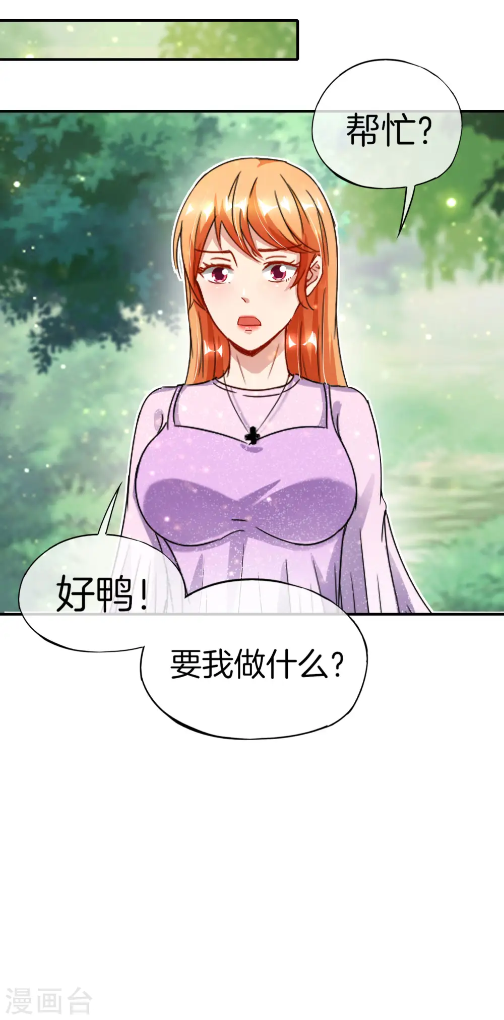 第58话 来摸一摸我的大宝贝！ 第28页
