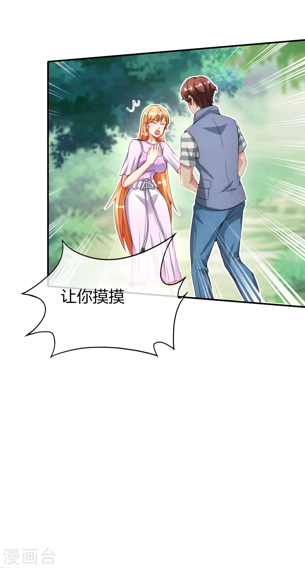 第58话 来摸一摸我的大宝贝！ 第31页