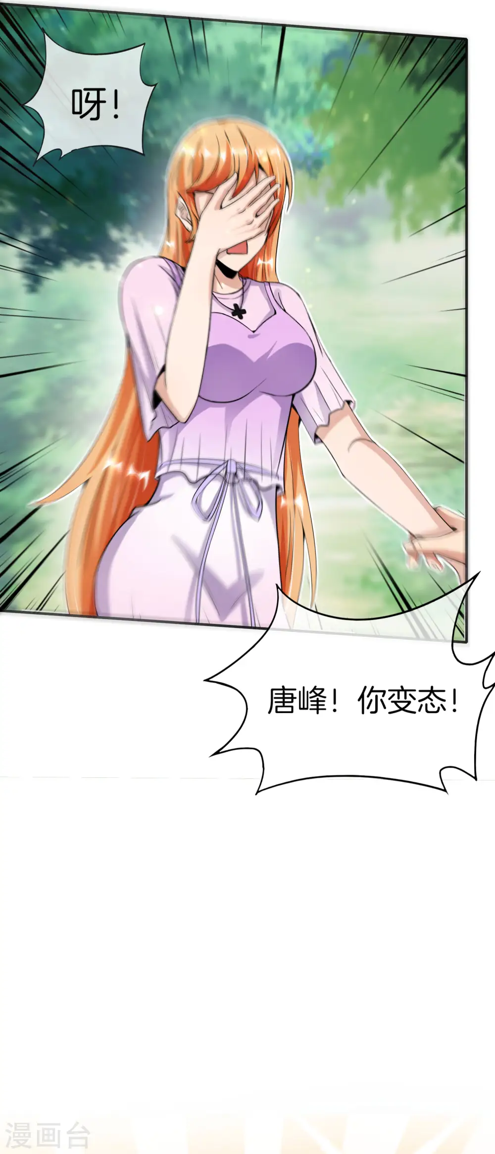 第58话 来摸一摸我的大宝贝！ 第32页