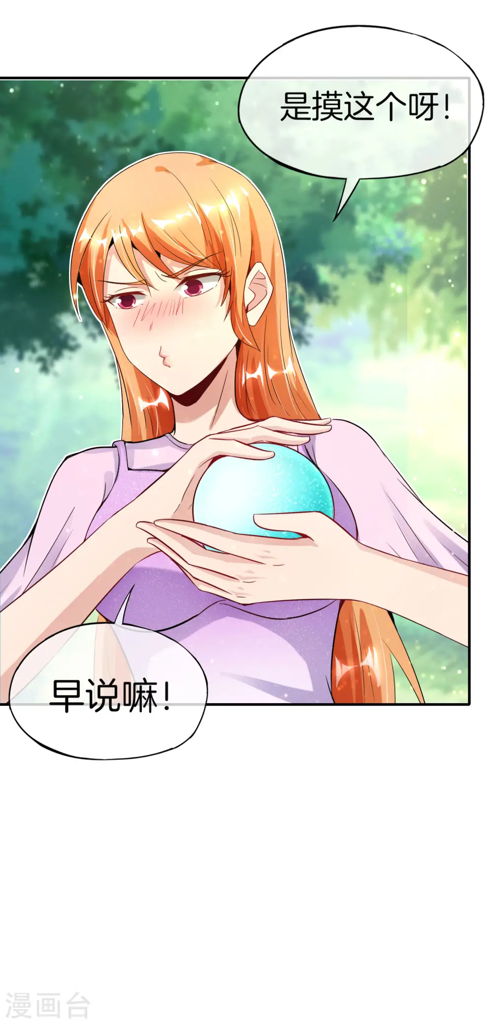 第58话 来摸一摸我的大宝贝！ 第35页