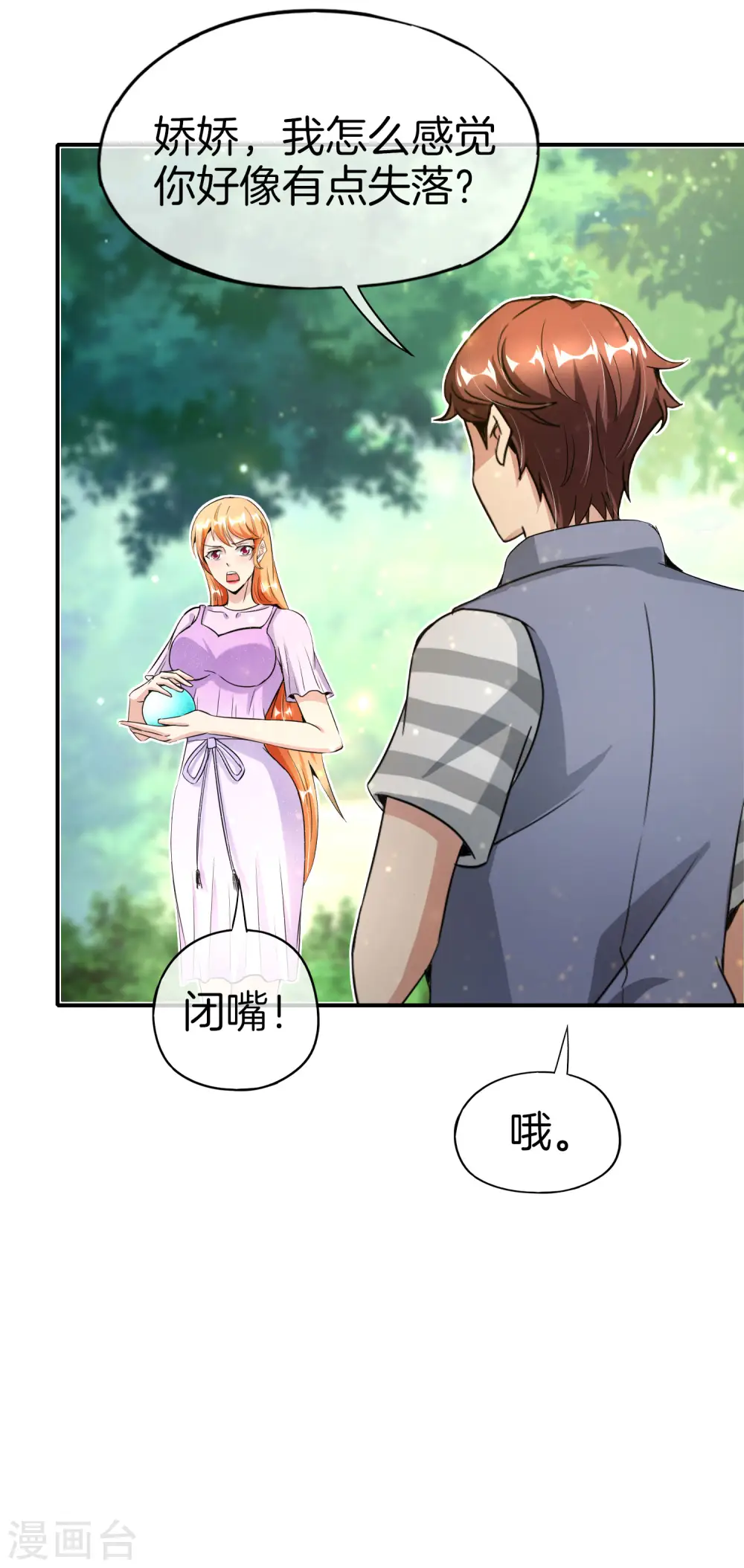 第58话 来摸一摸我的大宝贝！ 第36页
