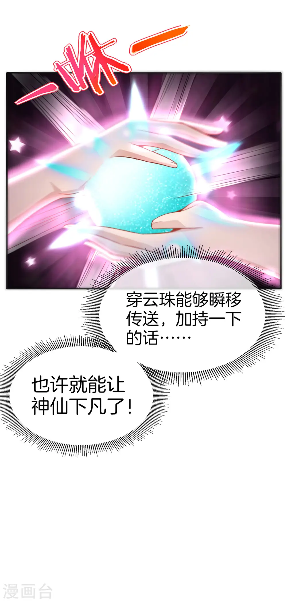 第58话 来摸一摸我的大宝贝！ 第37页