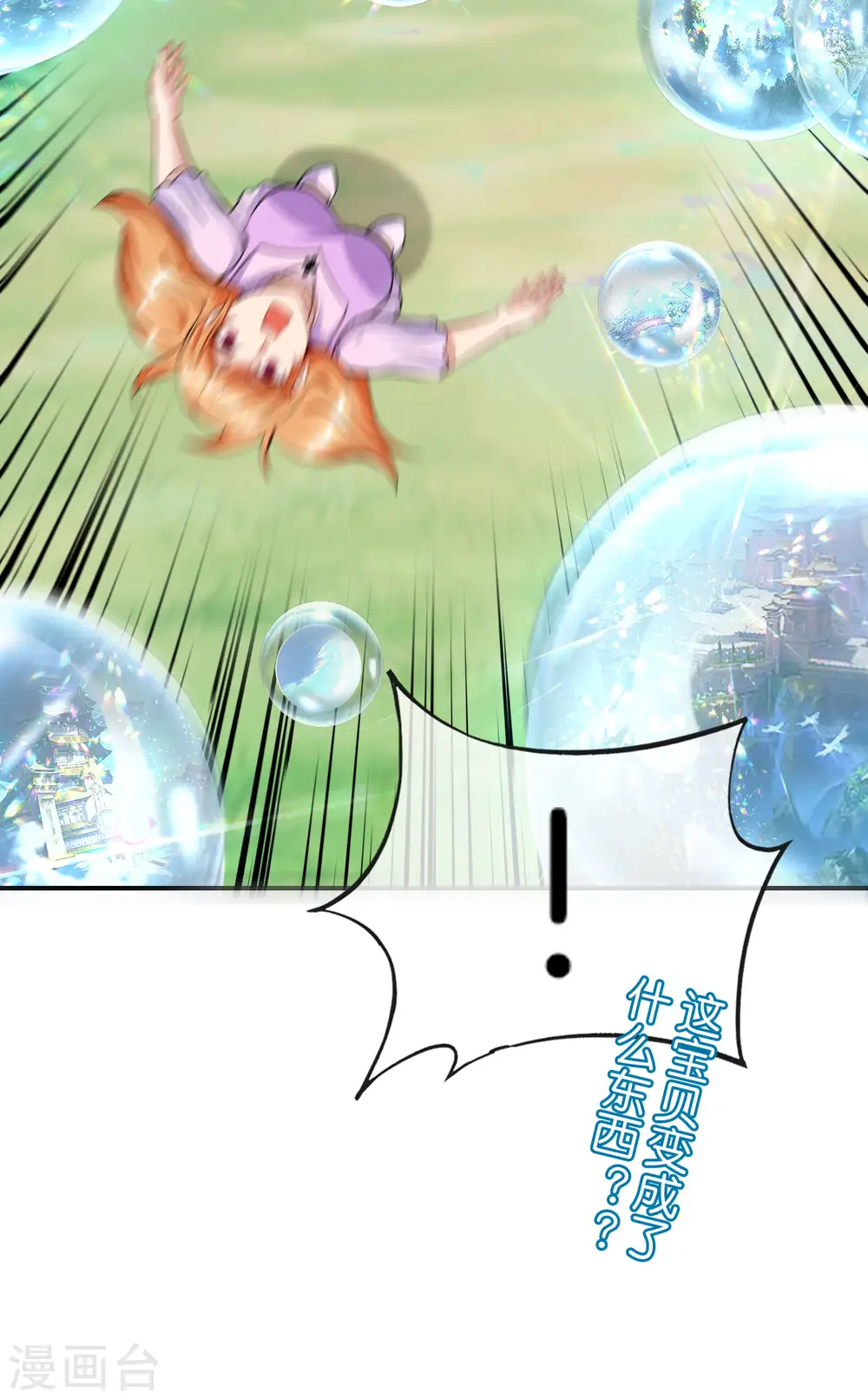 第58话 来摸一摸我的大宝贝！ 第39页