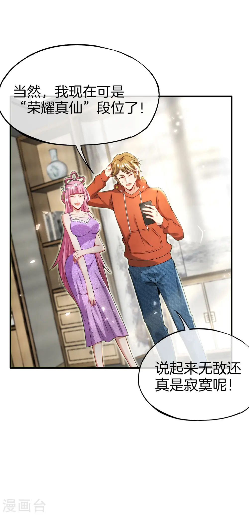 第57话 阿姨，我不想努力了！ 第9页