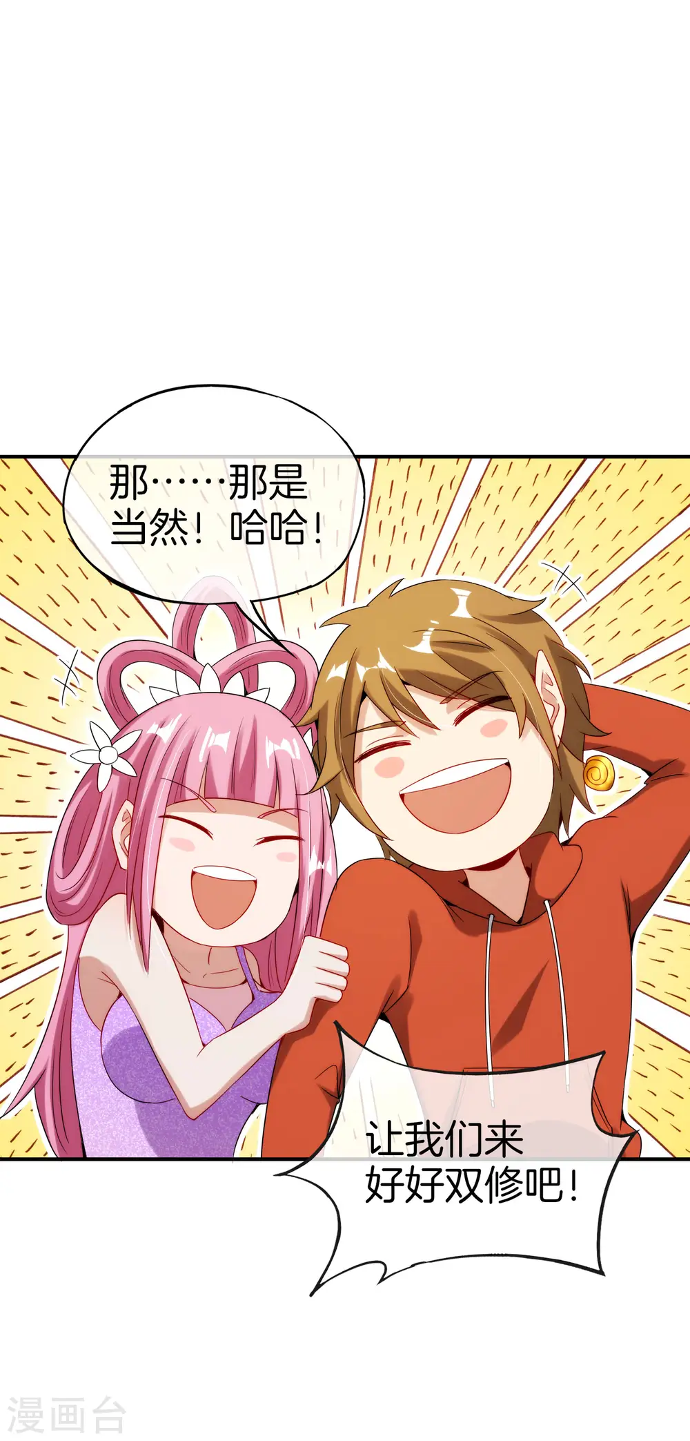 第57话 阿姨，我不想努力了！ 第11页
