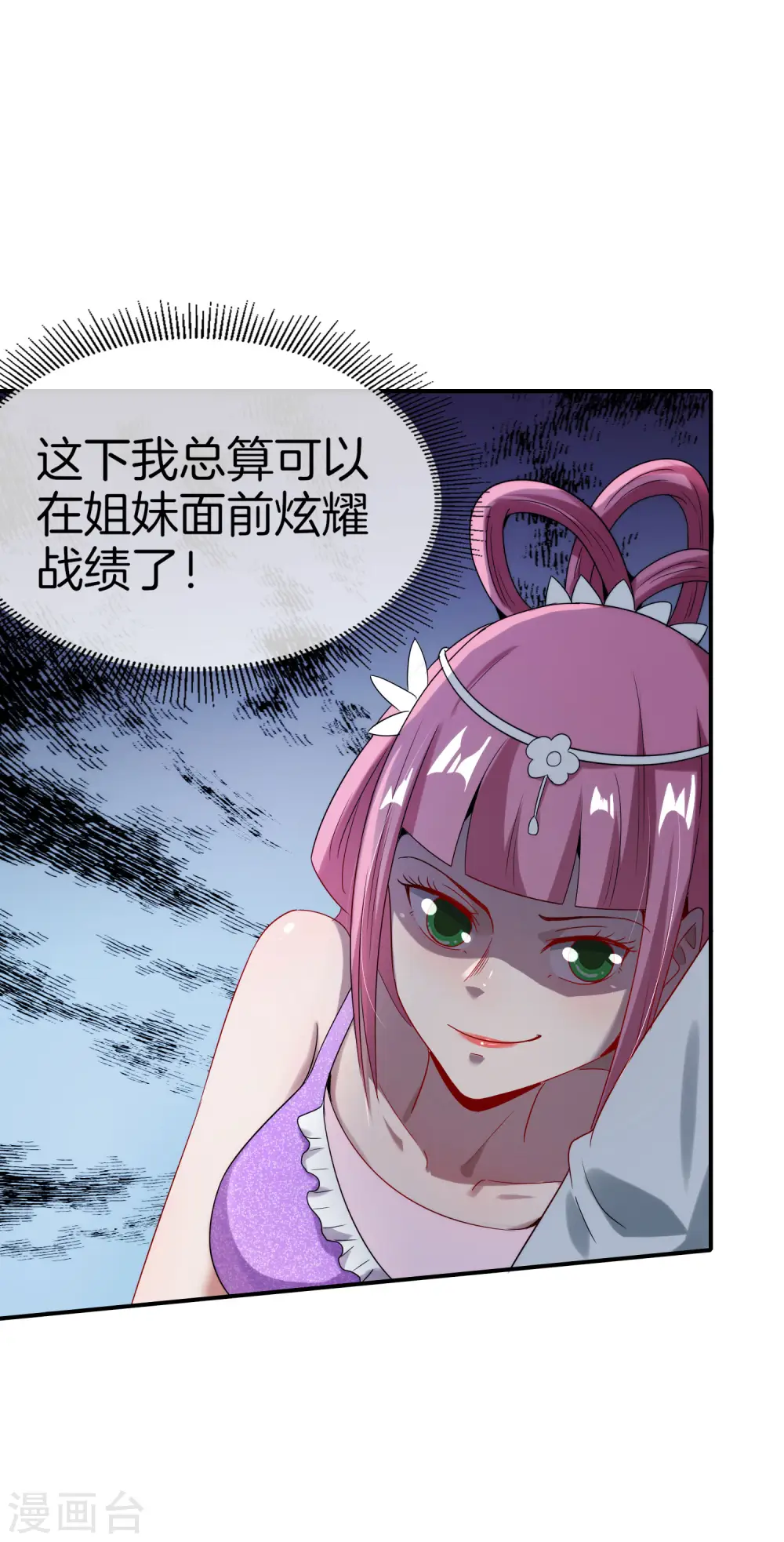 第57话 阿姨，我不想努力了！ 第12页