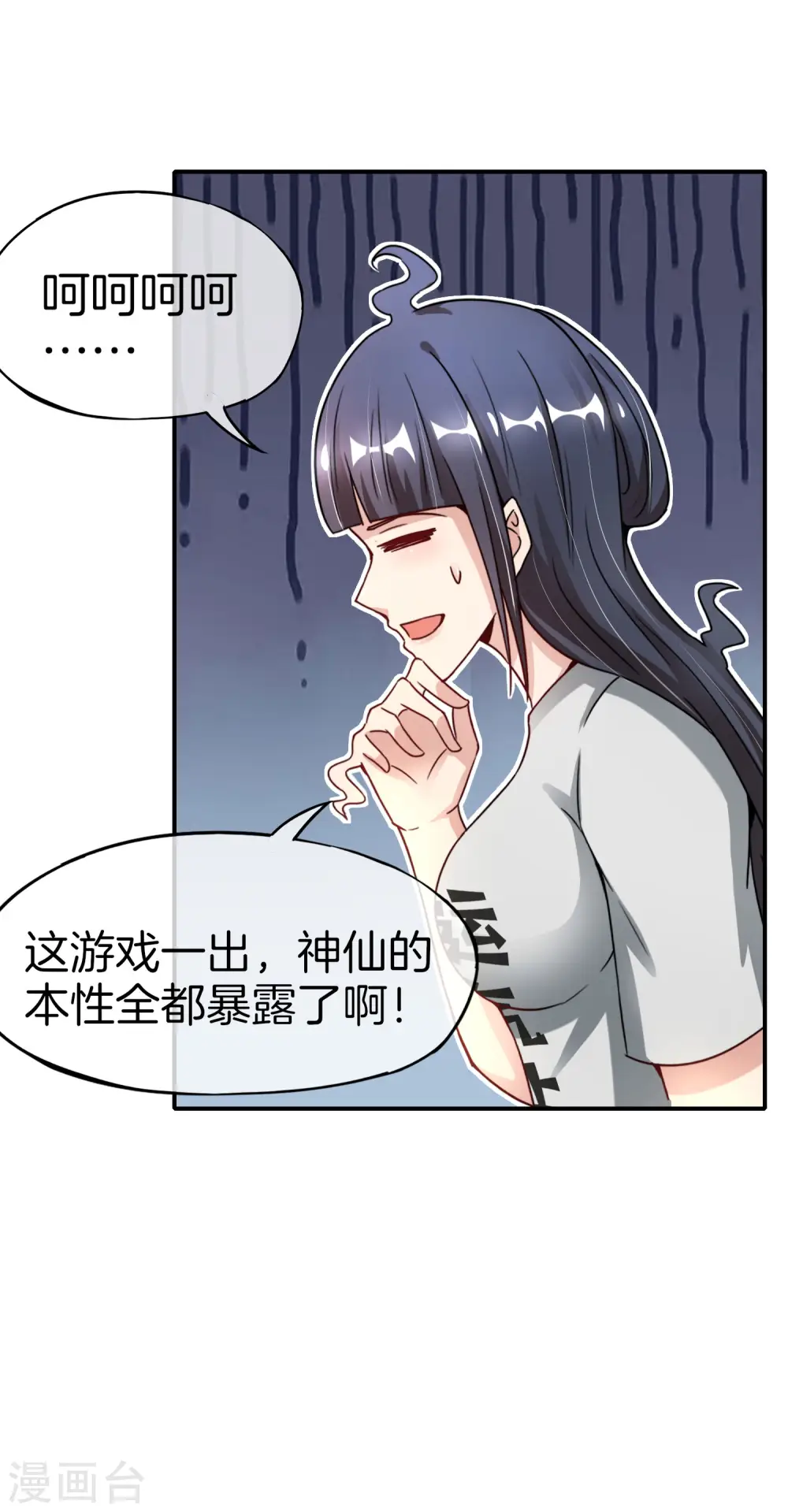 第57话 阿姨，我不想努力了！ 第23页