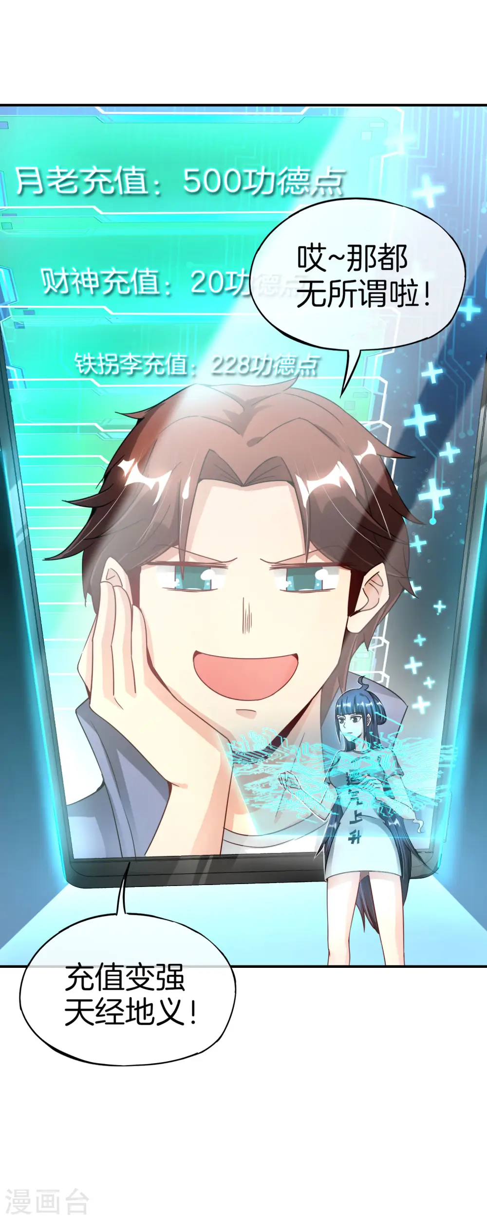 第57话 阿姨，我不想努力了！ 第24页