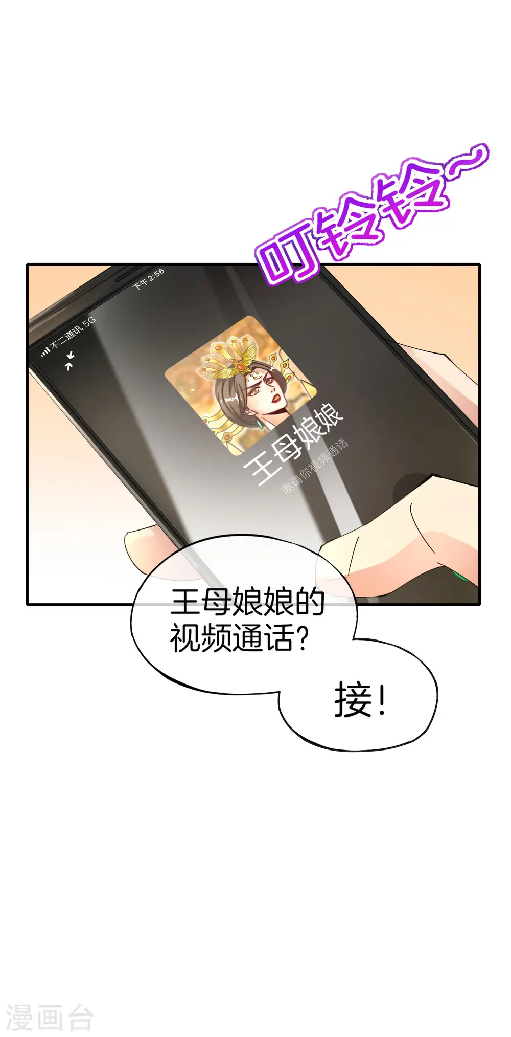 第57话 阿姨，我不想努力了！ 第25页