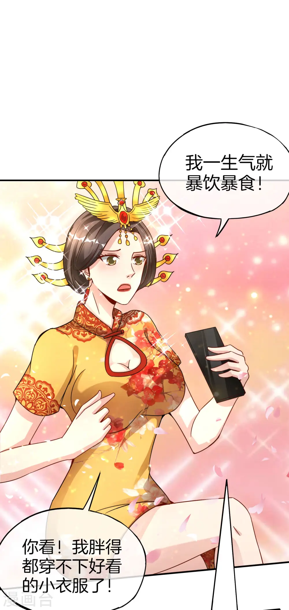 第57话 阿姨，我不想努力了！ 第27页