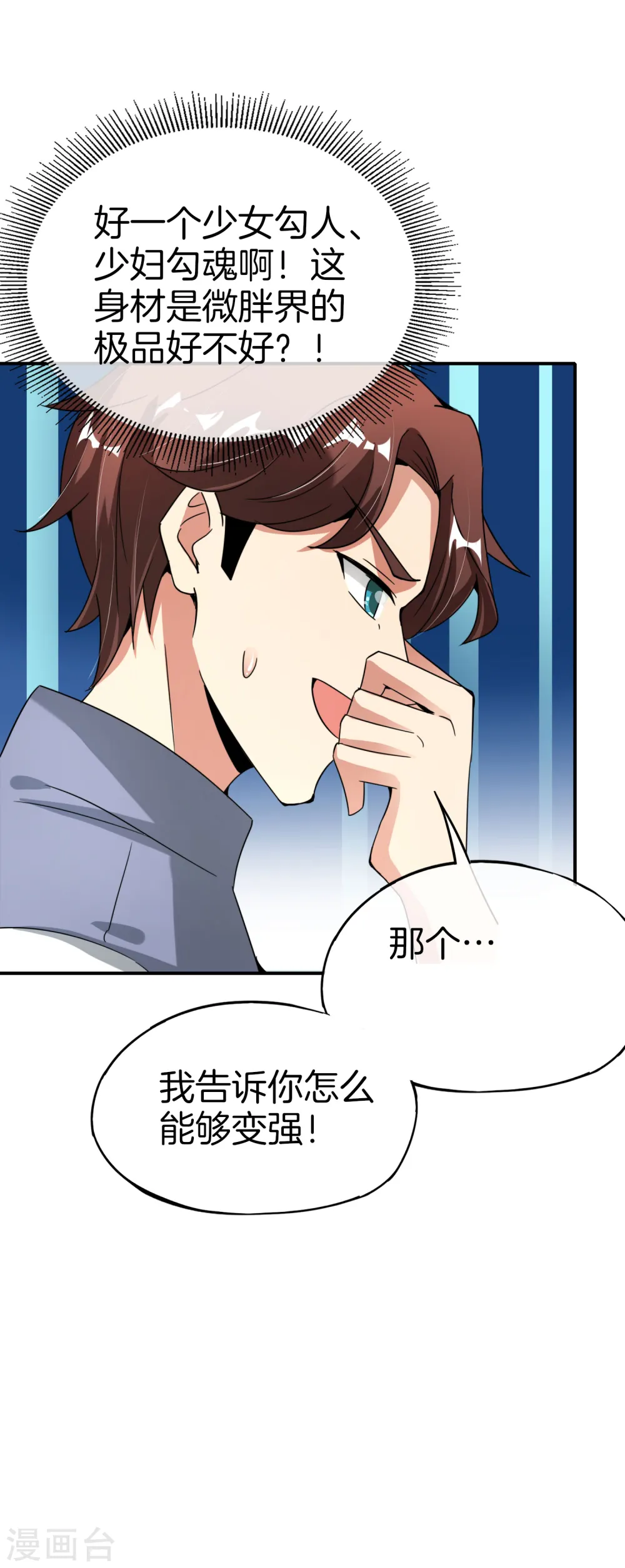 第57话 阿姨，我不想努力了！ 第30页