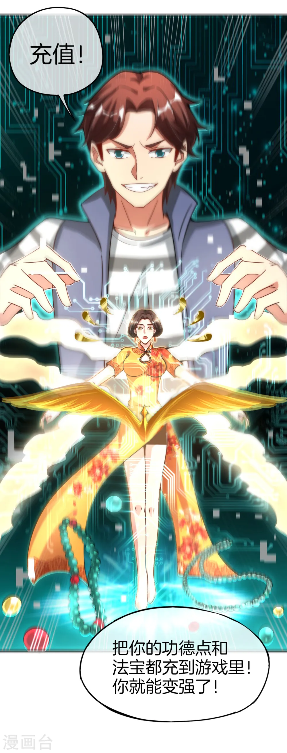 第57话 阿姨，我不想努力了！ 第31页